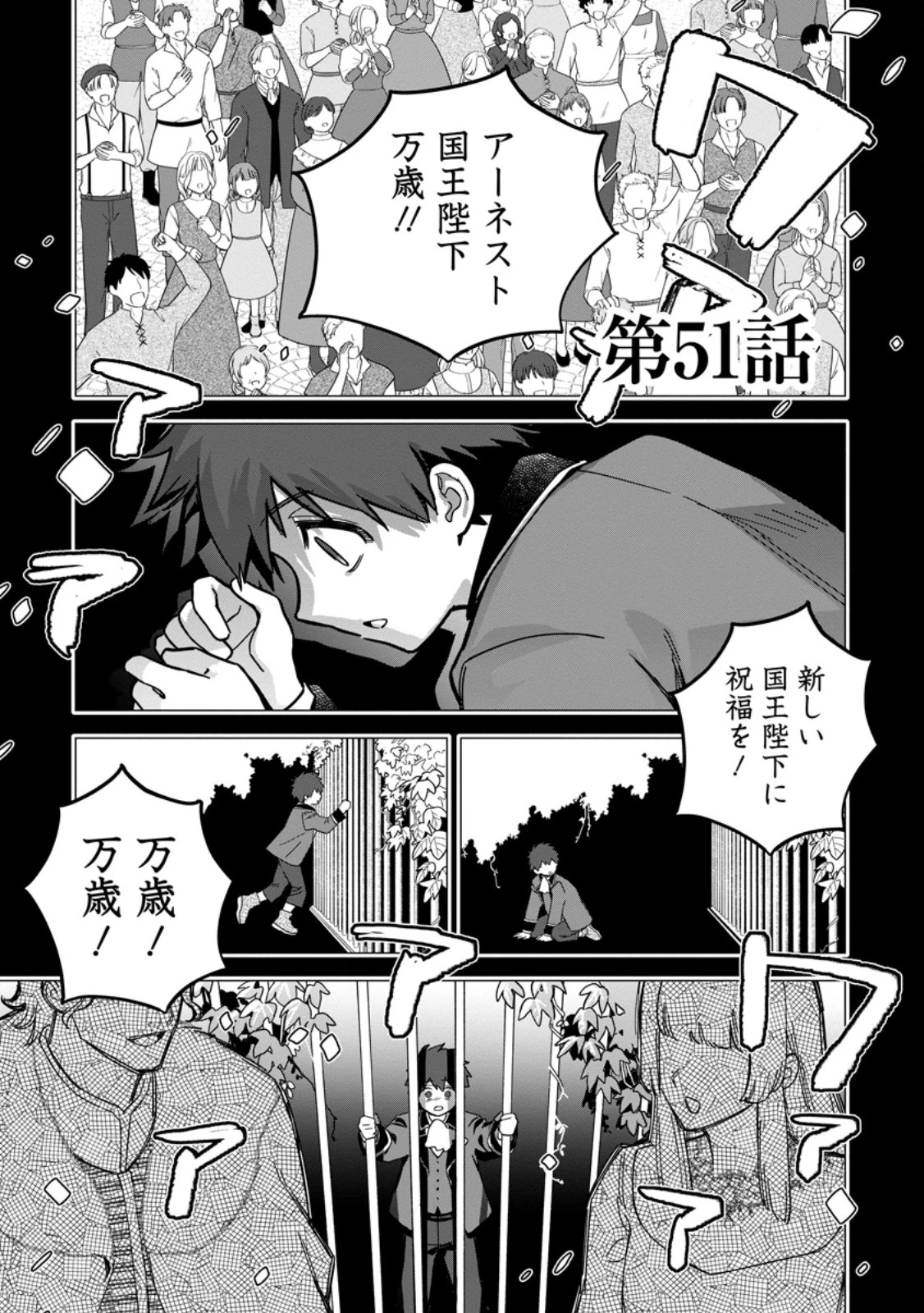 関係改善をあきらめて距離をおいたら、塩対応だった婚約者が絡んでくるようになりました 第51話 - 1