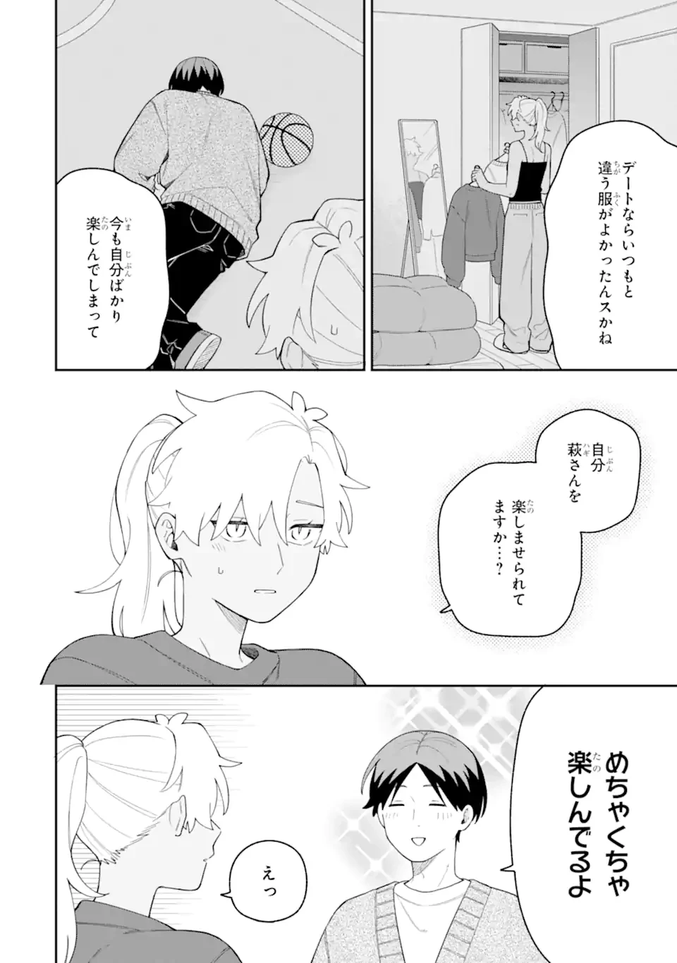 合コンに行ったら女がいなかった話 第67話 - 14