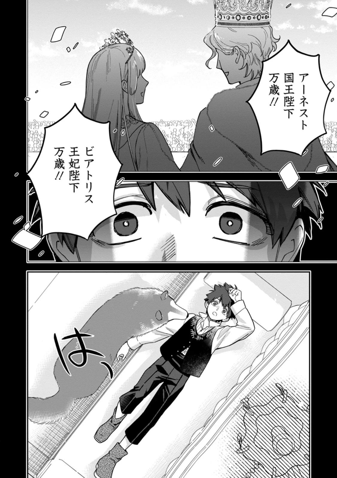関係改善をあきらめて距離をおいたら、塩対応だった婚約者が絡んでくるようになりました 第51話 - 2