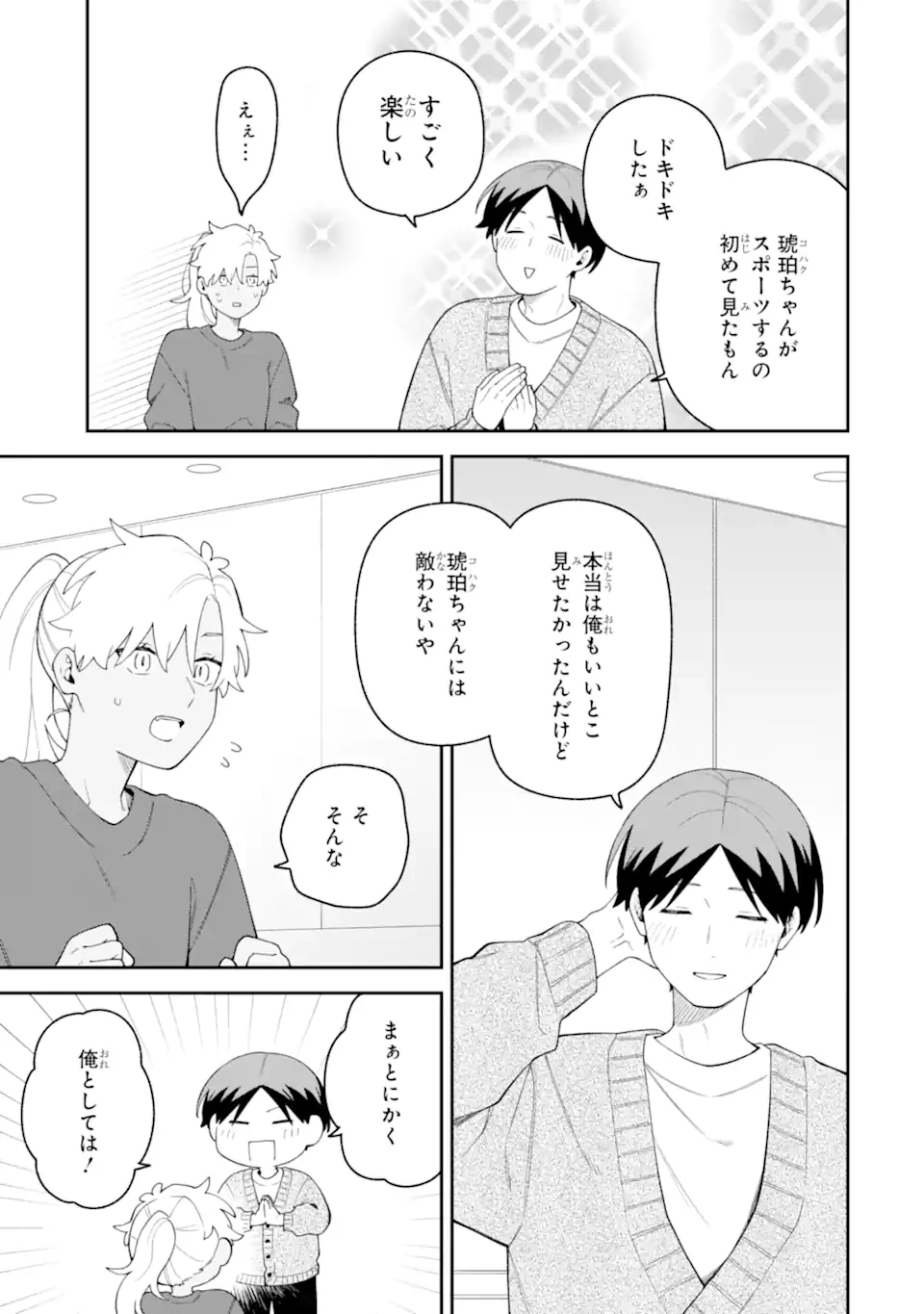 合コンに行ったら女がいなかった話 第67話 - 15