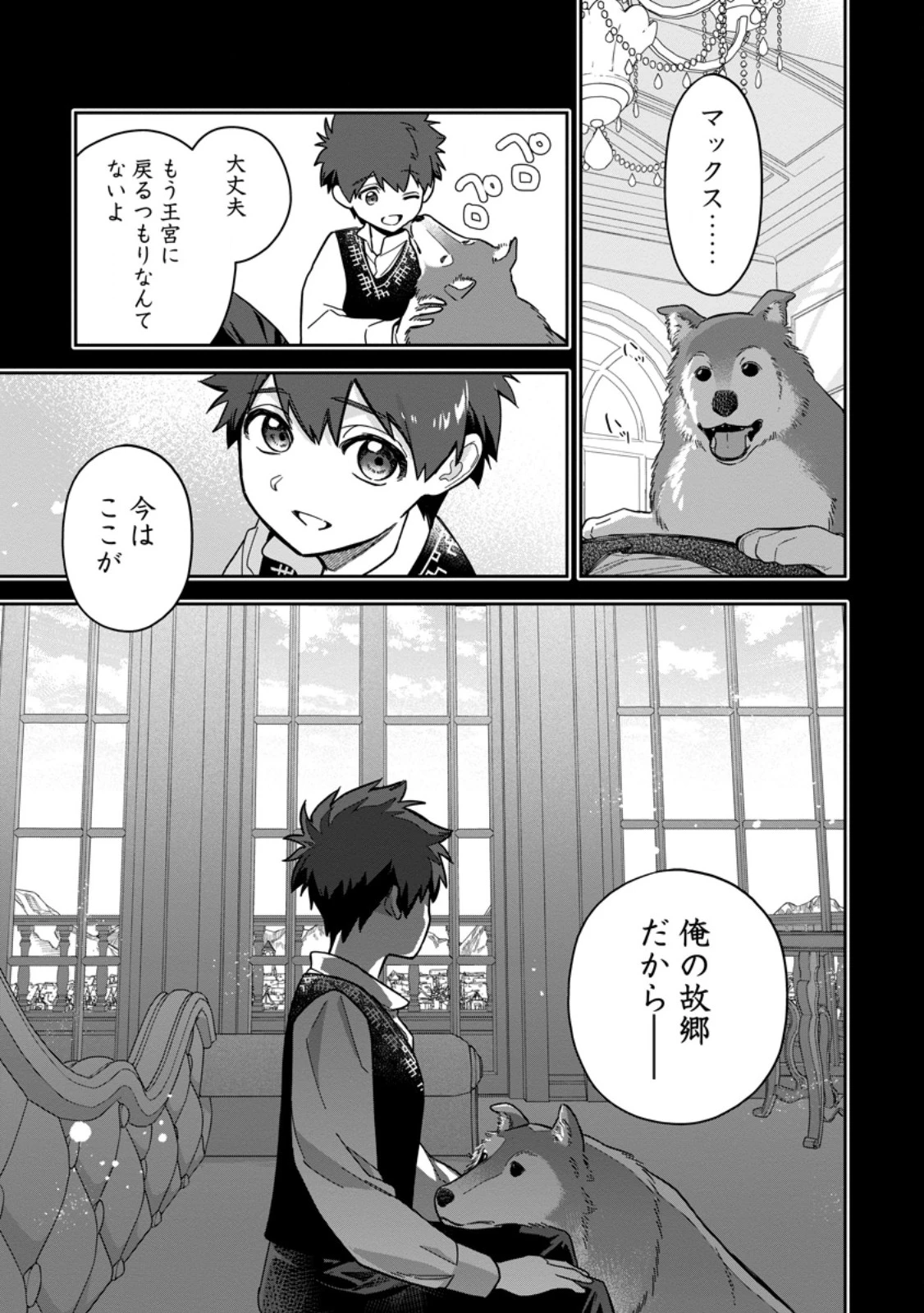 関係改善をあきらめて距離をおいたら、塩対応だった婚約者が絡んでくるようになりました 第51話 - 3