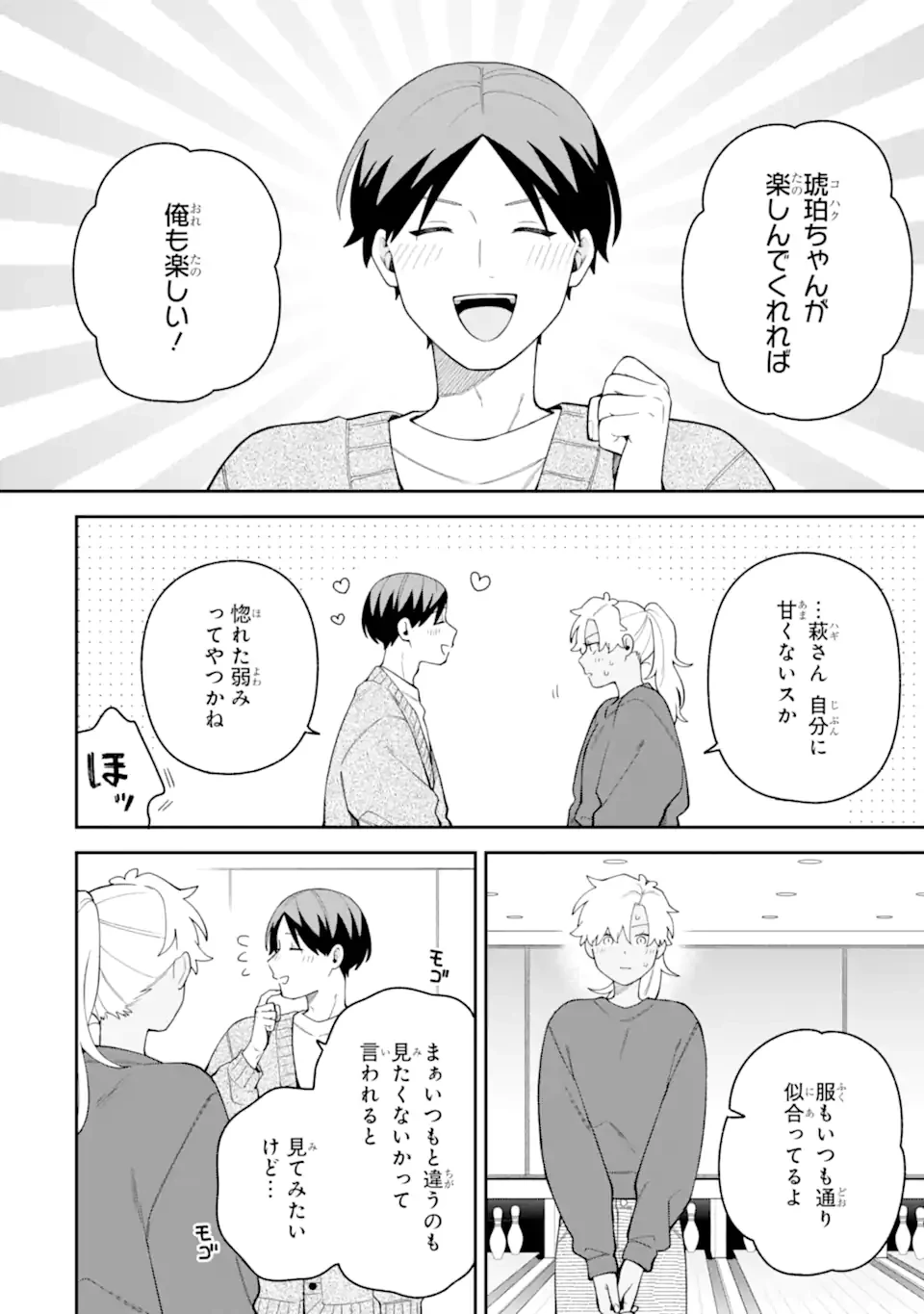合コンに行ったら女がいなかった話 第67話 - 16