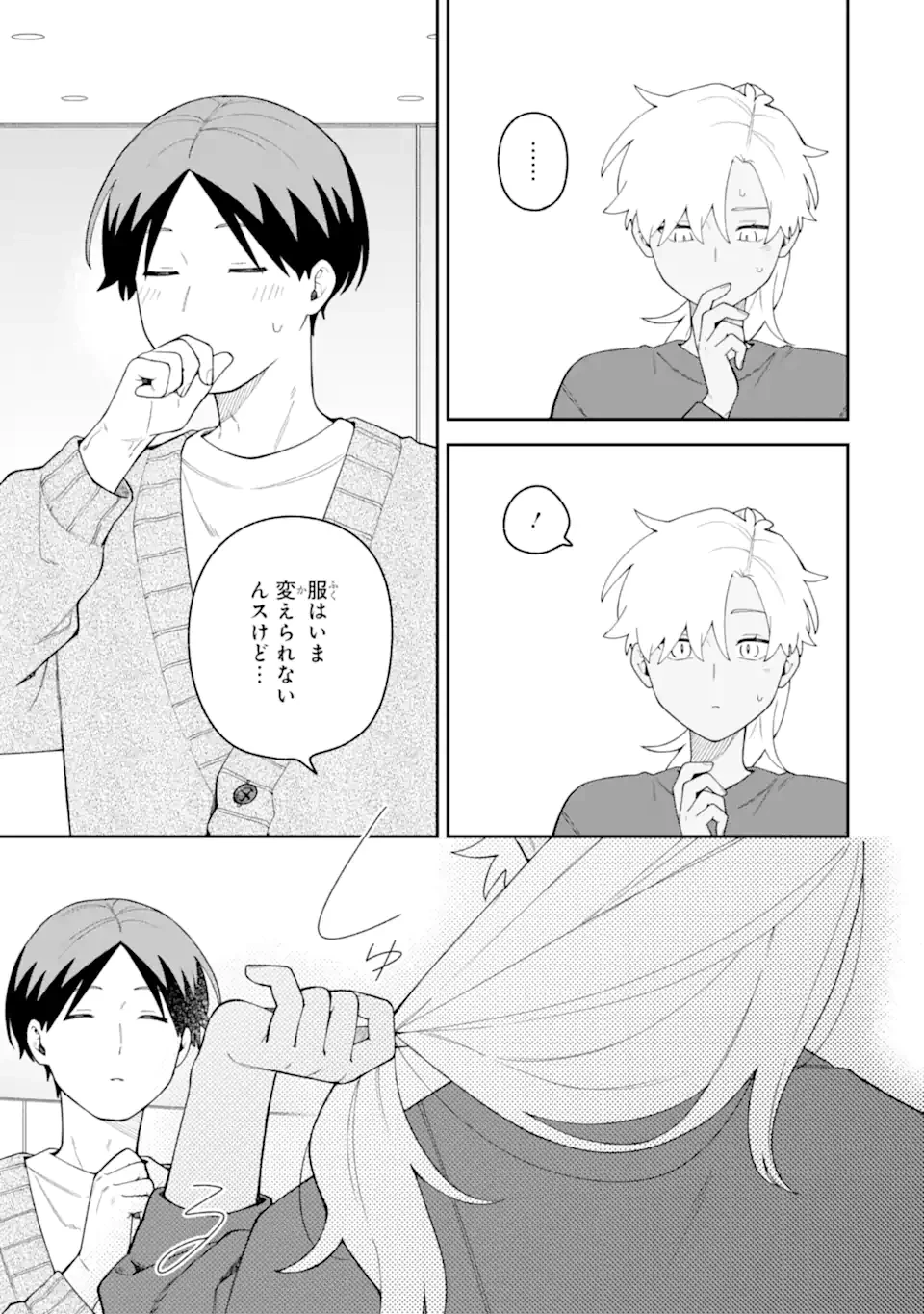 合コンに行ったら女がいなかった話 第67話 - 17
