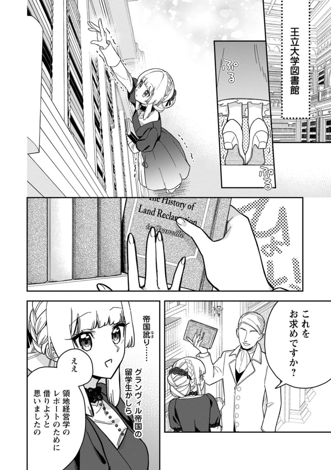 関係改善をあきらめて距離をおいたら、塩対応だった婚約者が絡んでくるようになりました 第51話 - 4