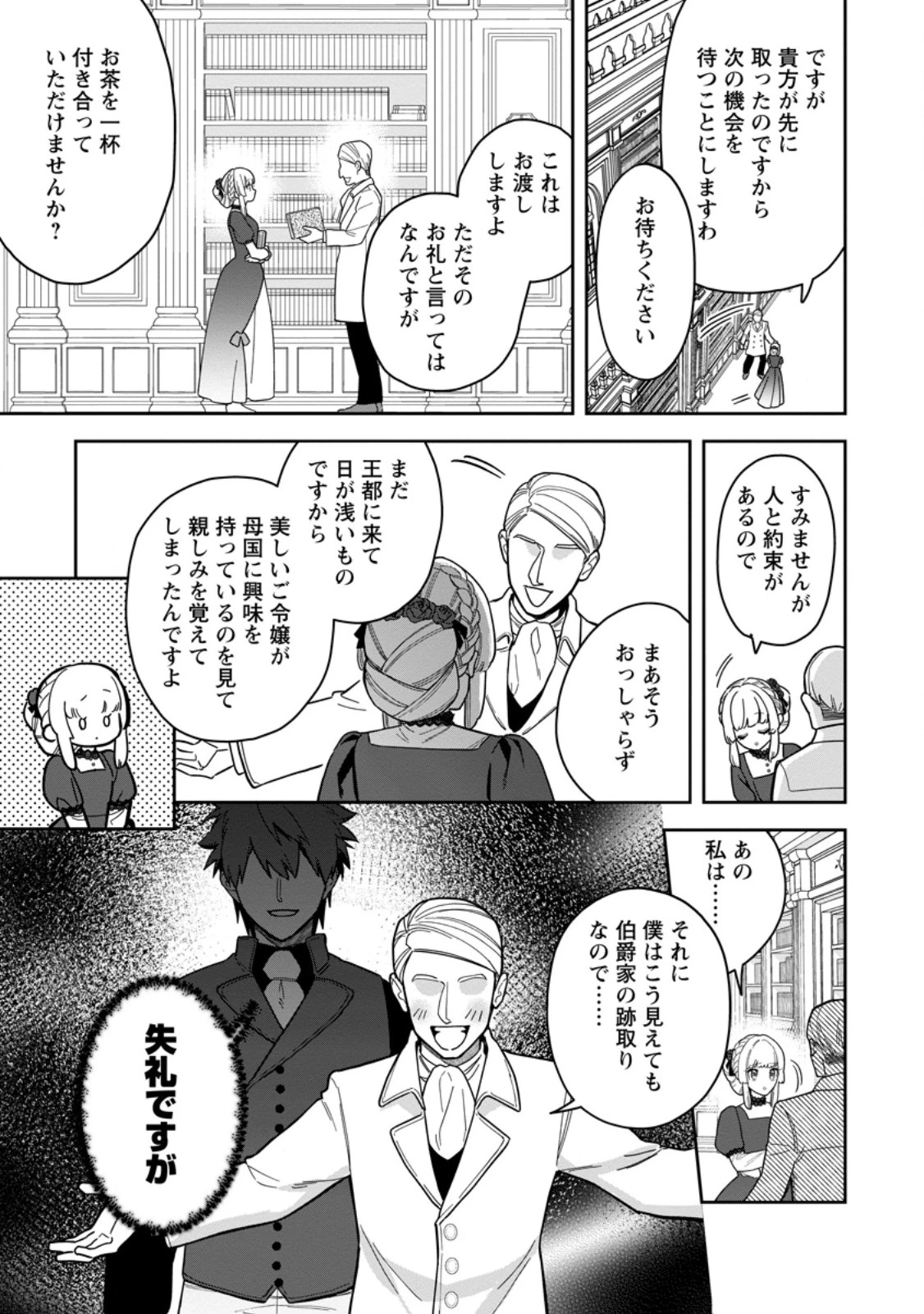 関係改善をあきらめて距離をおいたら、塩対応だった婚約者が絡んでくるようになりました 第51話 - 5