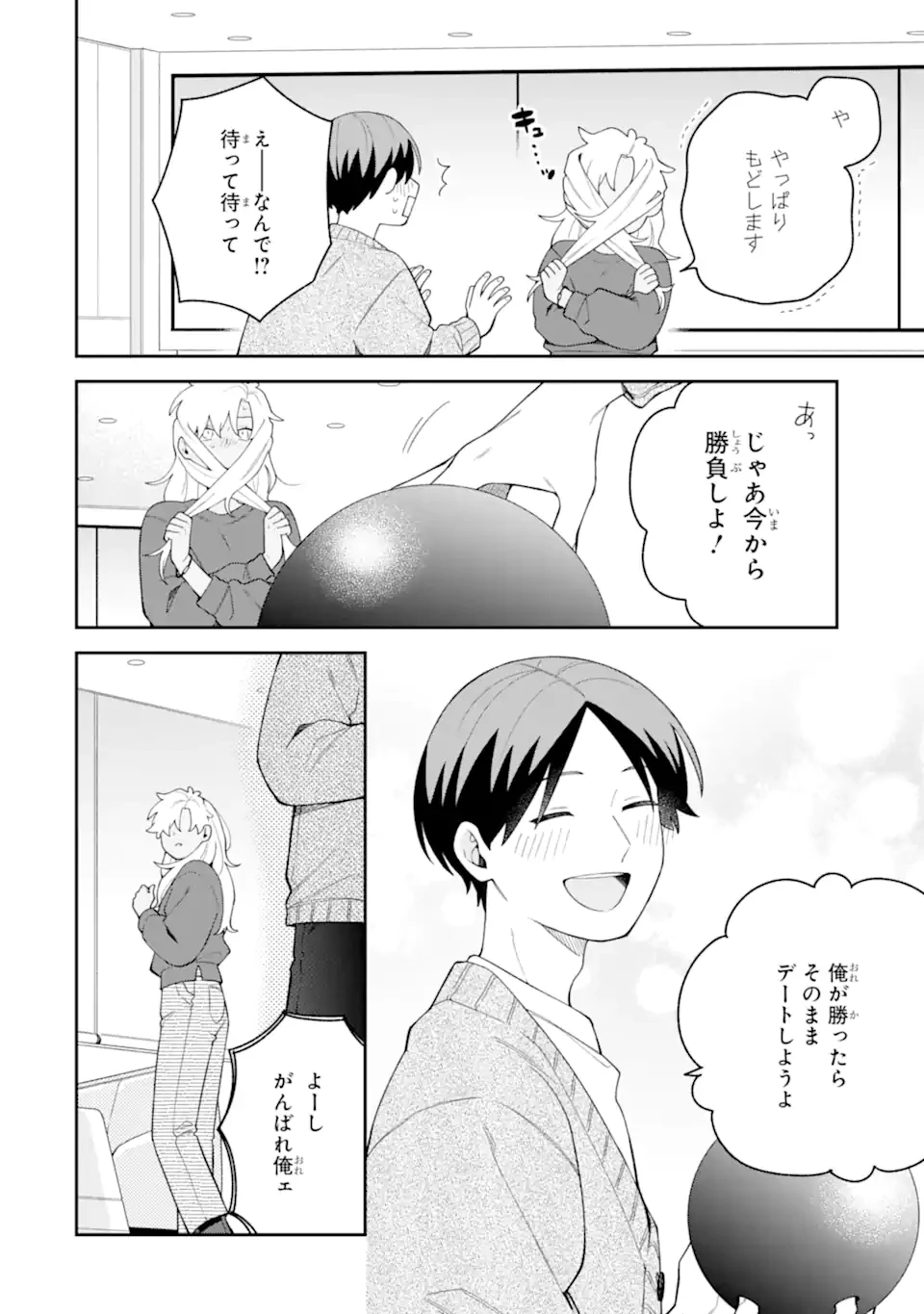 合コンに行ったら女がいなかった話 第67話 - 20