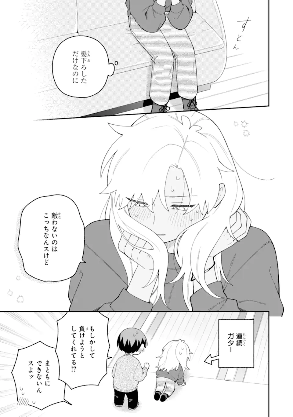 合コンに行ったら女がいなかった話 第67話 - 21