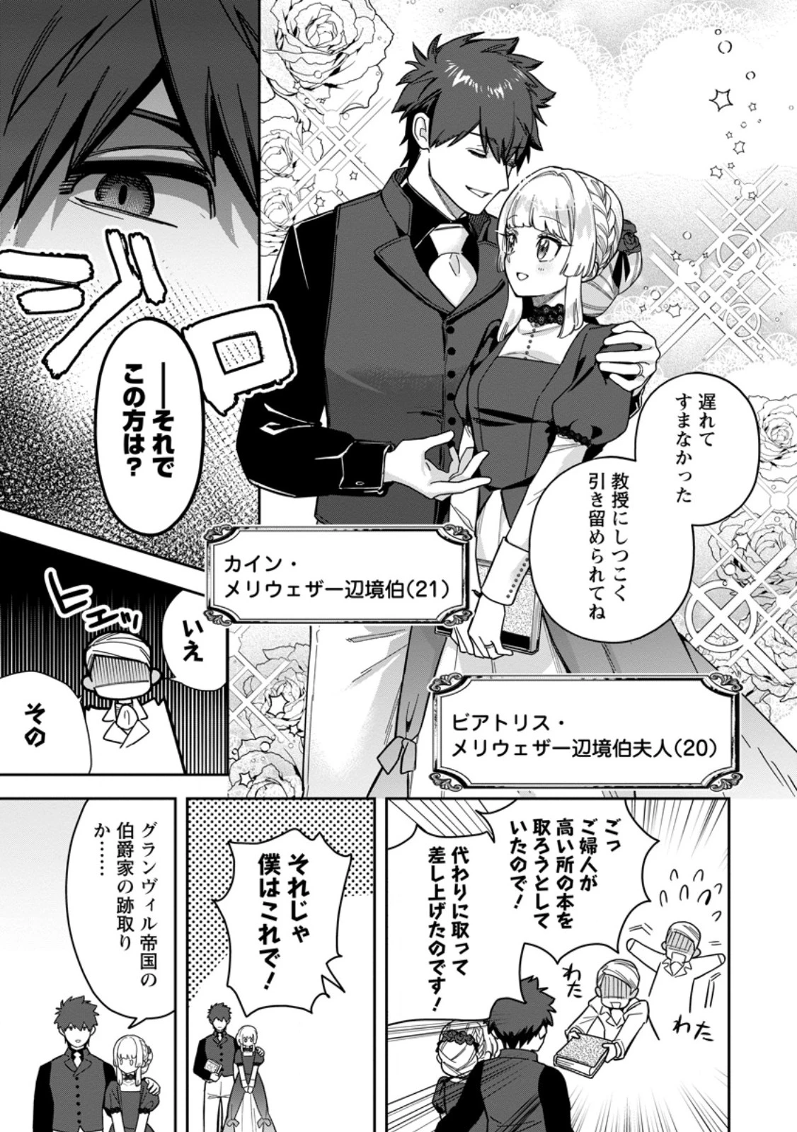 関係改善をあきらめて距離をおいたら、塩対応だった婚約者が絡んでくるようになりました 第51話 - 7