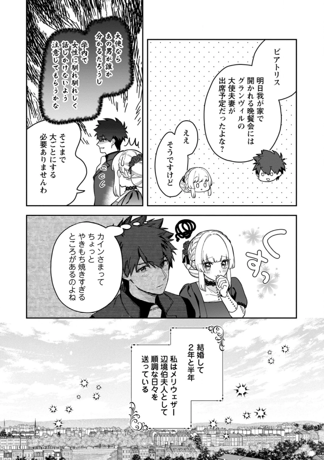 関係改善をあきらめて距離をおいたら、塩対応だった婚約者が絡んでくるようになりました 第51話 - 8