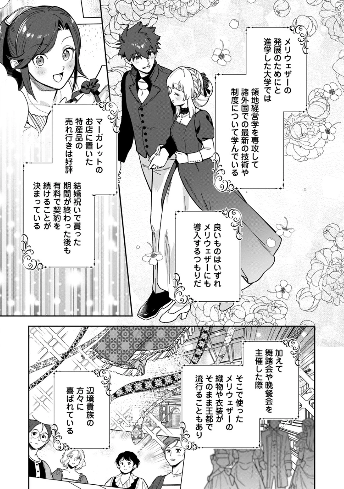 関係改善をあきらめて距離をおいたら、塩対応だった婚約者が絡んでくるようになりました 第51話 - 9