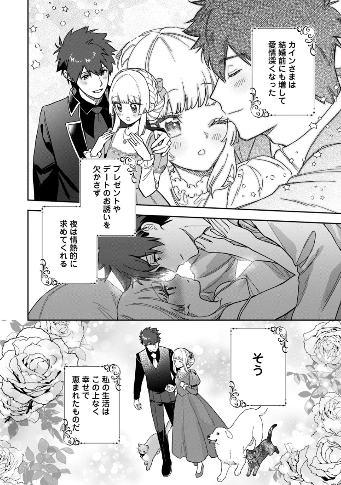 関係改善をあきらめて距離をおいたら、塩対応だった婚約者が絡んでくるようになりました 第51話 - 10