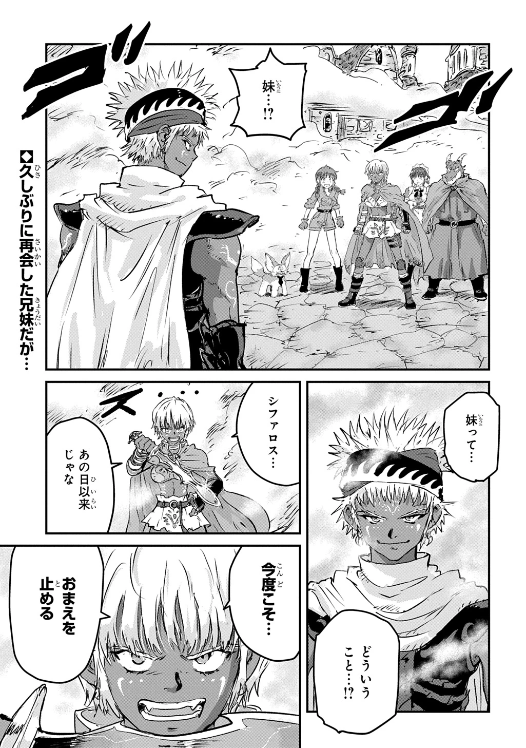 空賊ハックと蒸気の姫 第29話 - 1