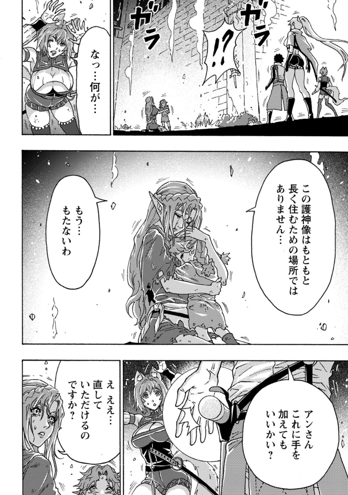 追放された鍛冶師はチートスキルで伝説を作りまくる ～婚約者に店を追い出されたけど、気ままにモノ作っていられる今の方が幸せです～ 第29話 - 4