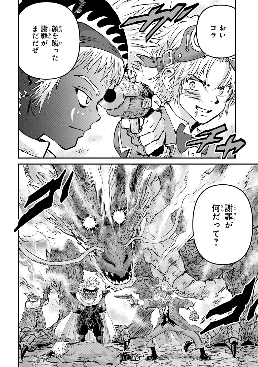 空賊ハックと蒸気の姫 第29話 - 4