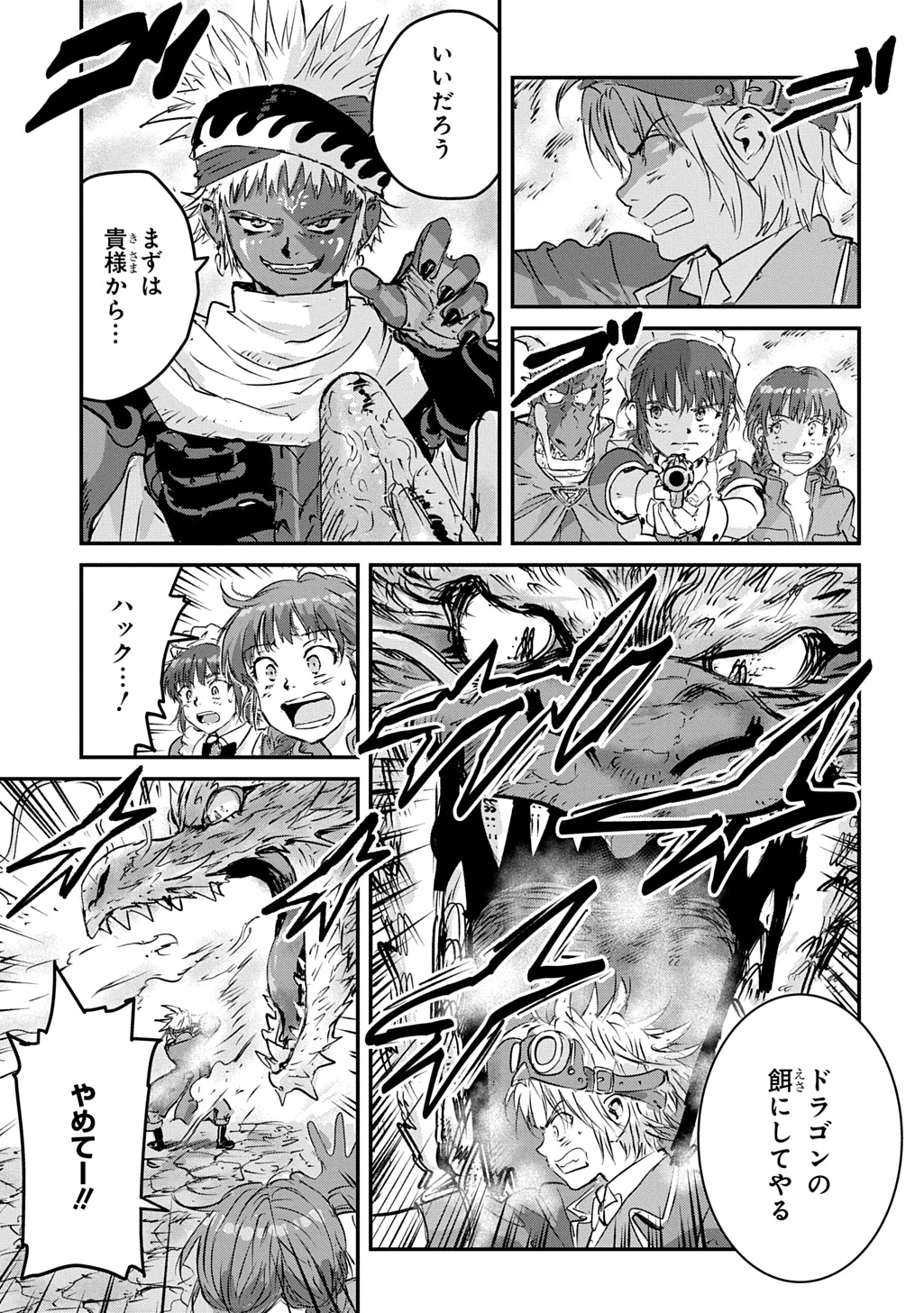 空賊ハックと蒸気の姫 第29話 - 5