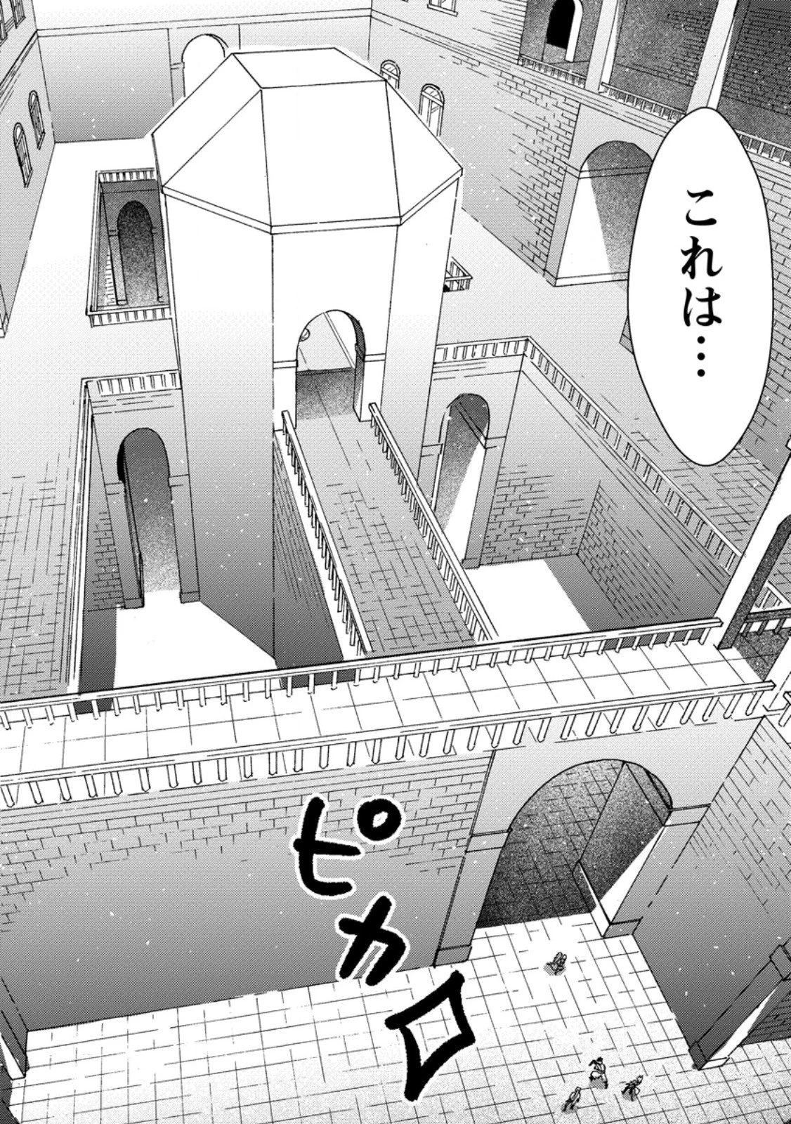 追放された鍛冶師はチートスキルで伝説を作りまくる ～婚約者に店を追い出されたけど、気ままにモノ作っていられる今の方が幸せです～ 第29話 - 6