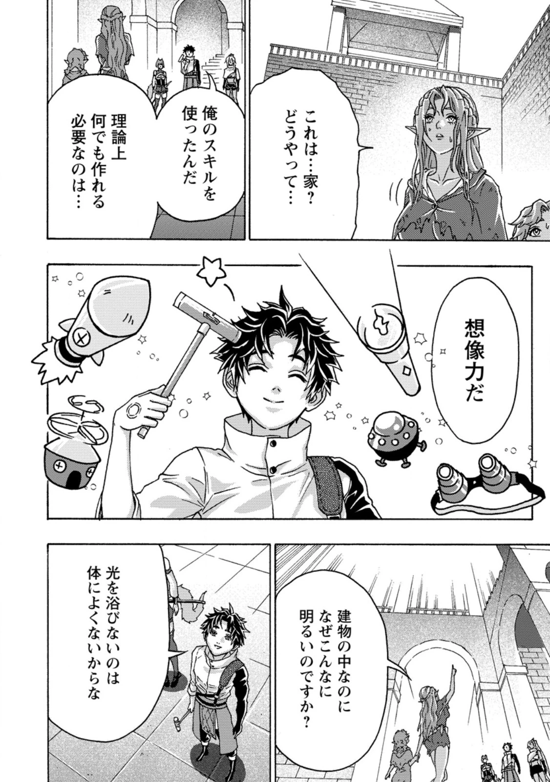 追放された鍛冶師はチートスキルで伝説を作りまくる ～婚約者に店を追い出されたけど、気ままにモノ作っていられる今の方が幸せです～ 第29話 - 8