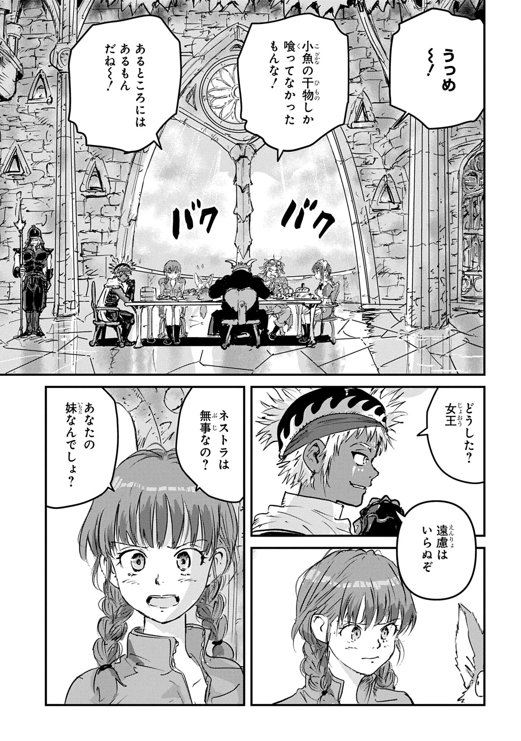 空賊ハックと蒸気の姫 第29話 - 9