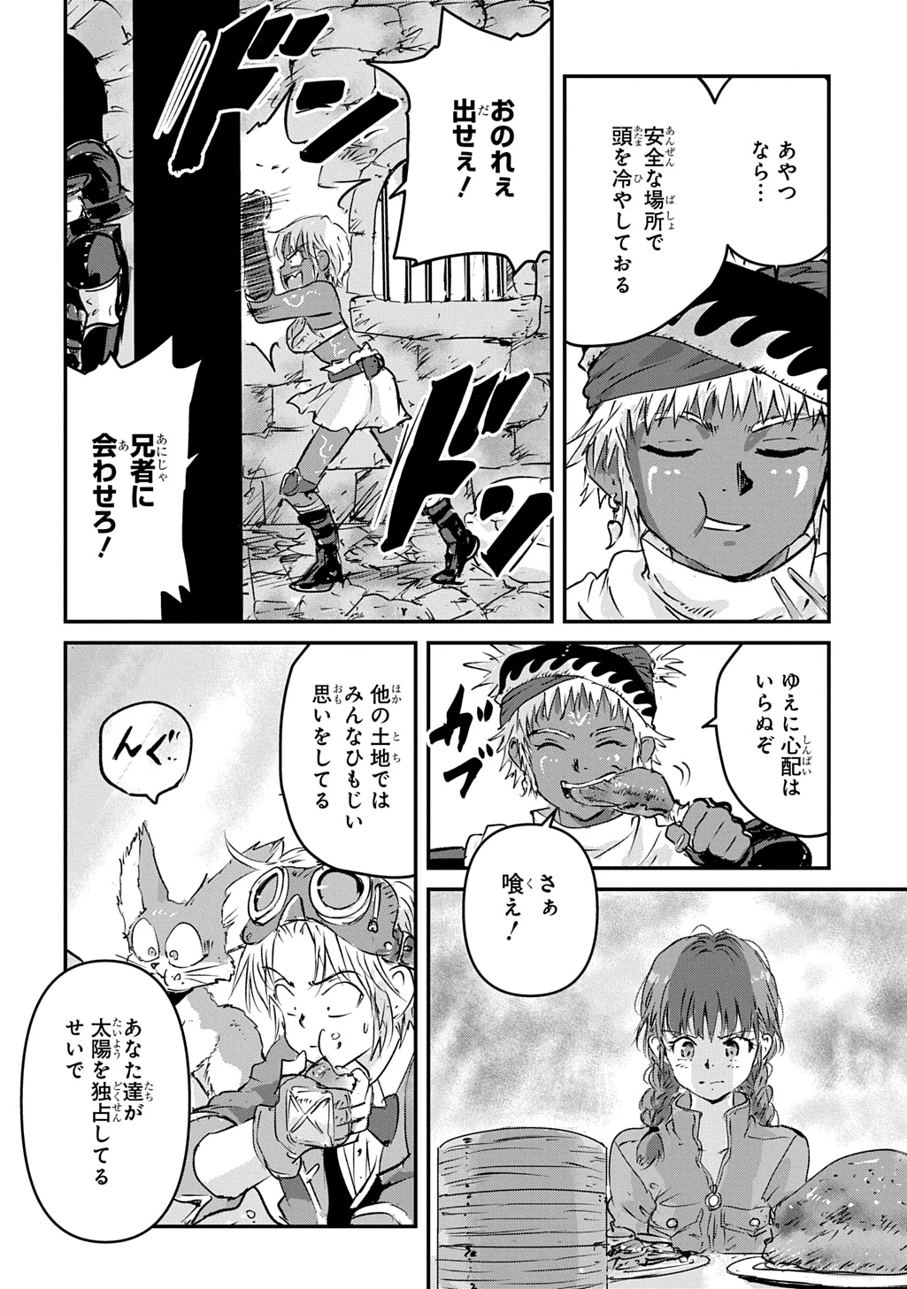 空賊ハックと蒸気の姫 第29話 - 10