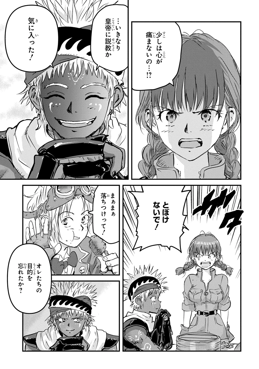 空賊ハックと蒸気の姫 第29話 - 11