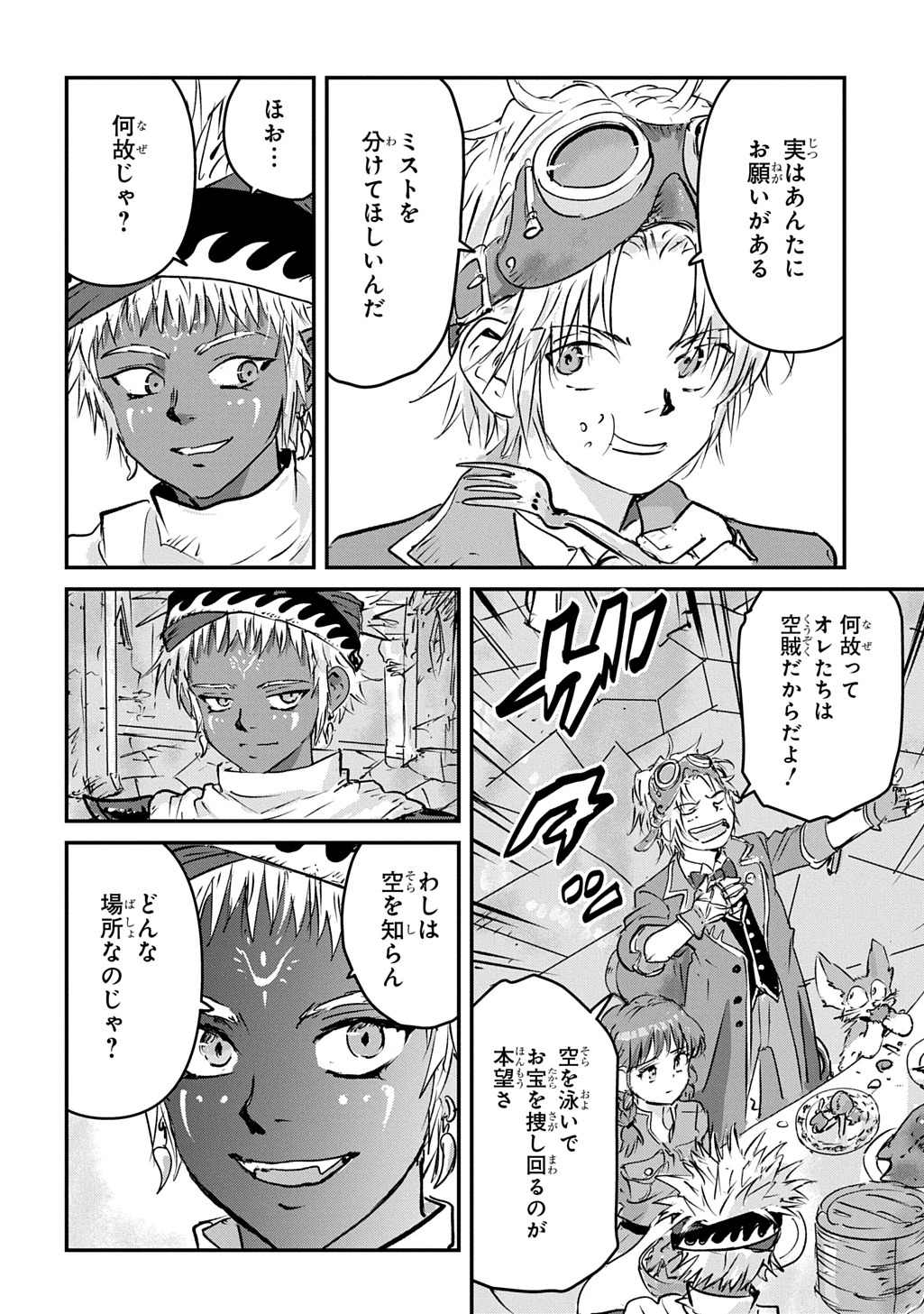 空賊ハックと蒸気の姫 第29話 - 12