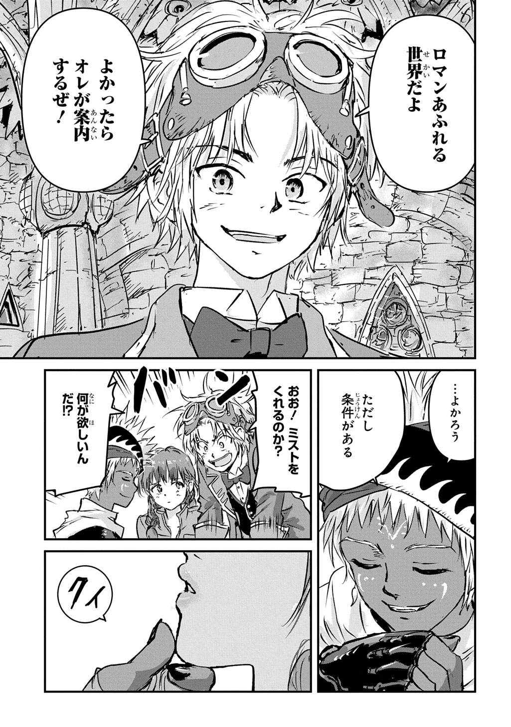 空賊ハックと蒸気の姫 第29話 - 13