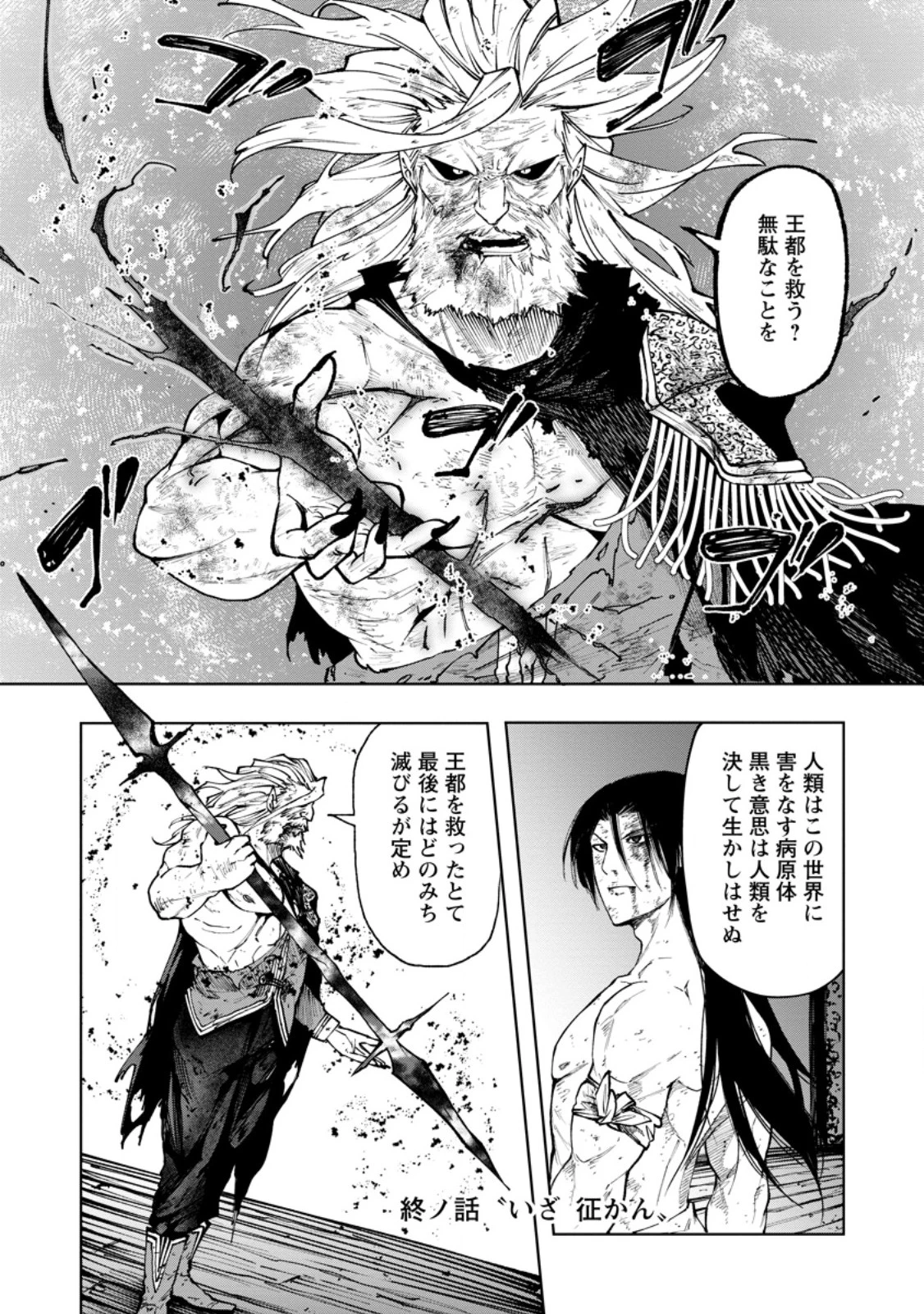 サムライ無双～戦国最強のサムライ、異世界を征く～ 第22話 - 1