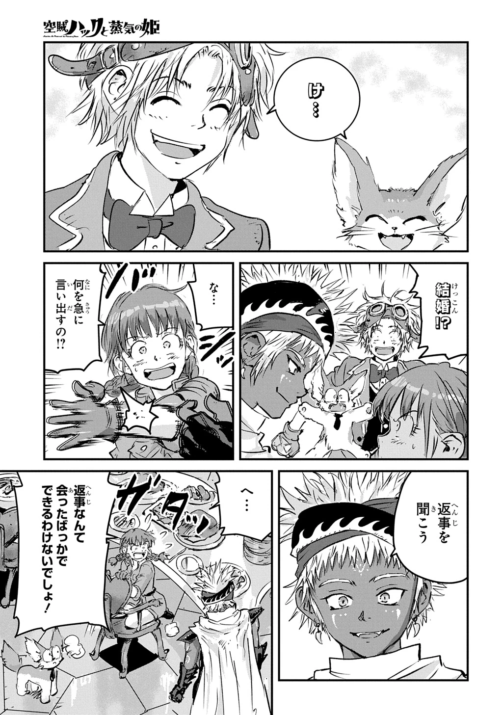 空賊ハックと蒸気の姫 第29話 - 15