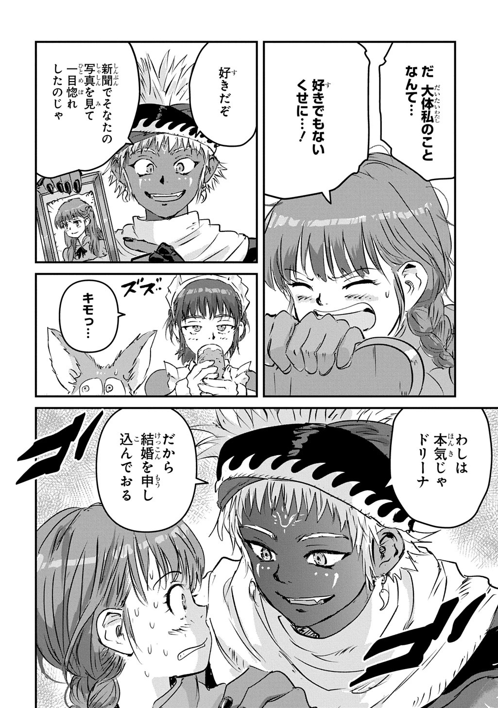 空賊ハックと蒸気の姫 第29話 - 16