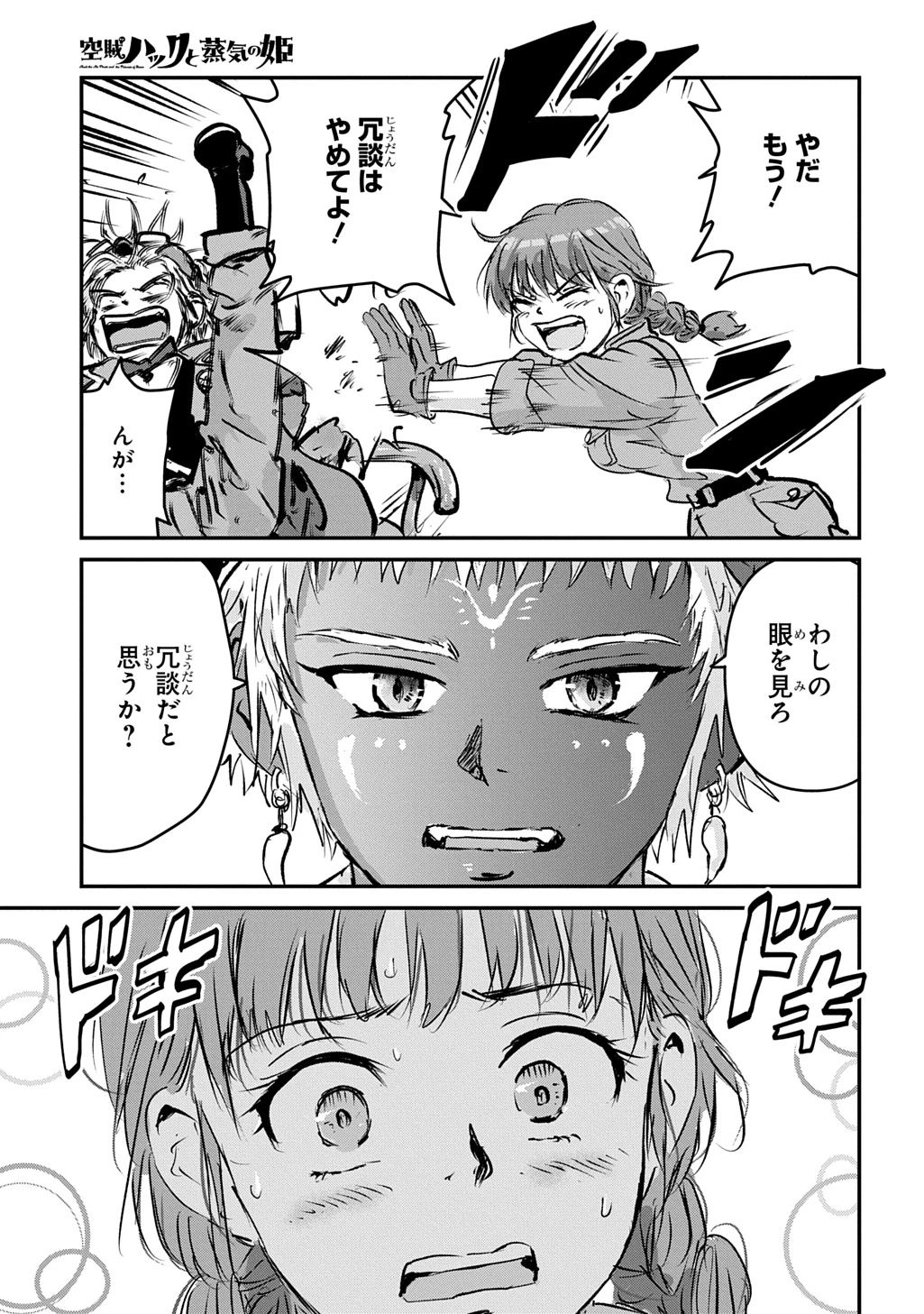 空賊ハックと蒸気の姫 第29話 - 17