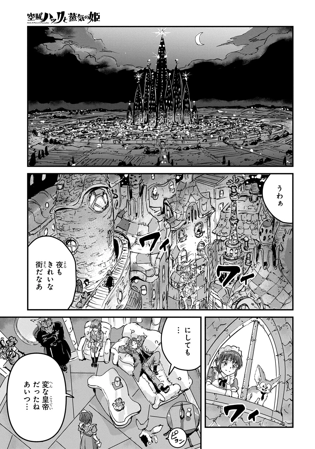 空賊ハックと蒸気の姫 第29話 - 19