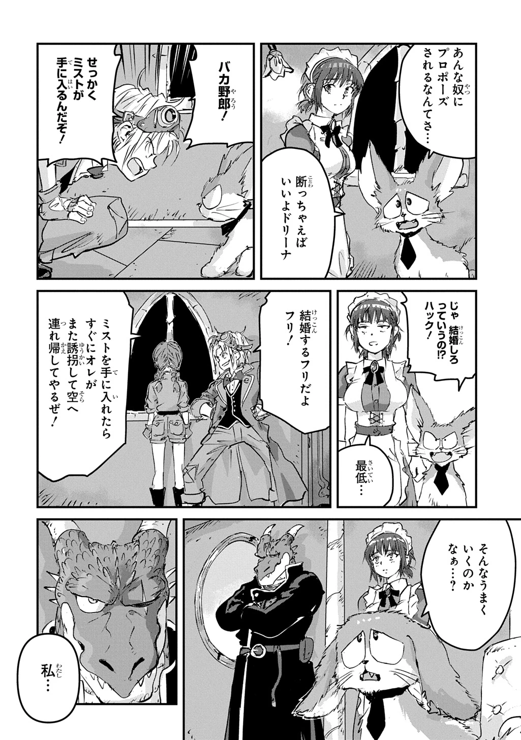 空賊ハックと蒸気の姫 第29話 - 20