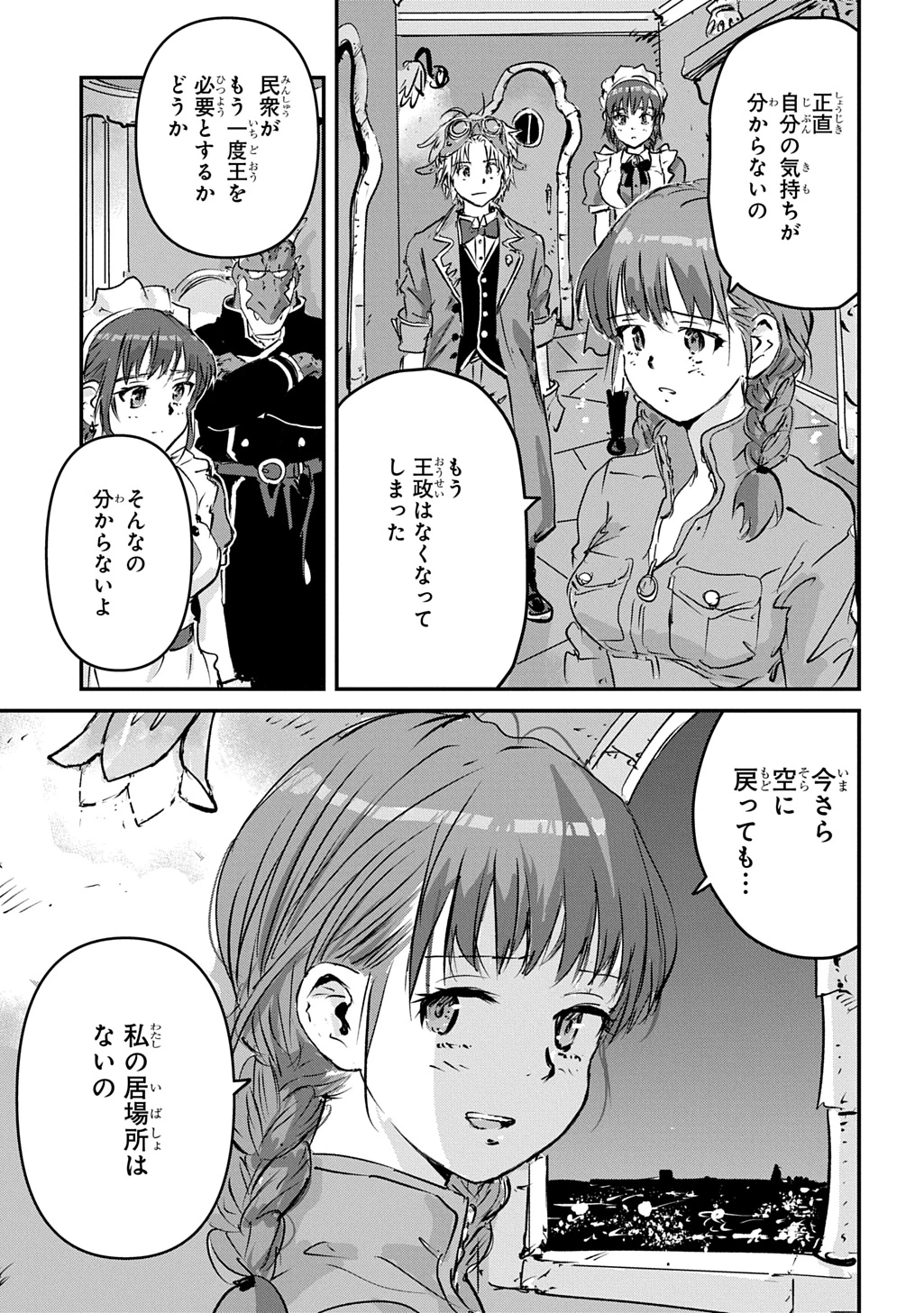 空賊ハックと蒸気の姫 第29話 - 21