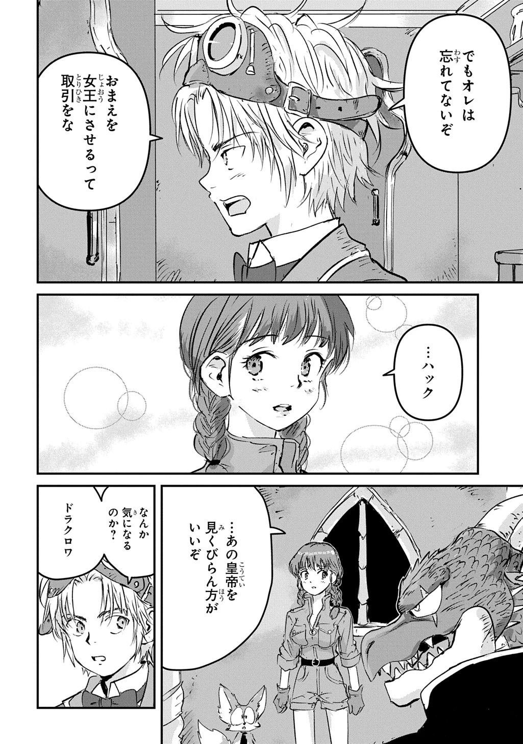 空賊ハックと蒸気の姫 第29話 - 22