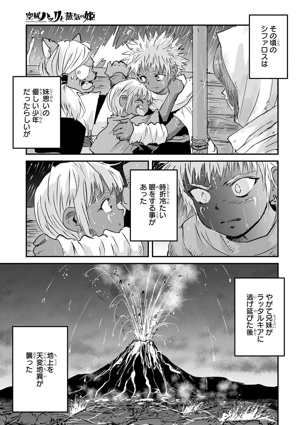 空賊ハックと蒸気の姫 第29話 - 25