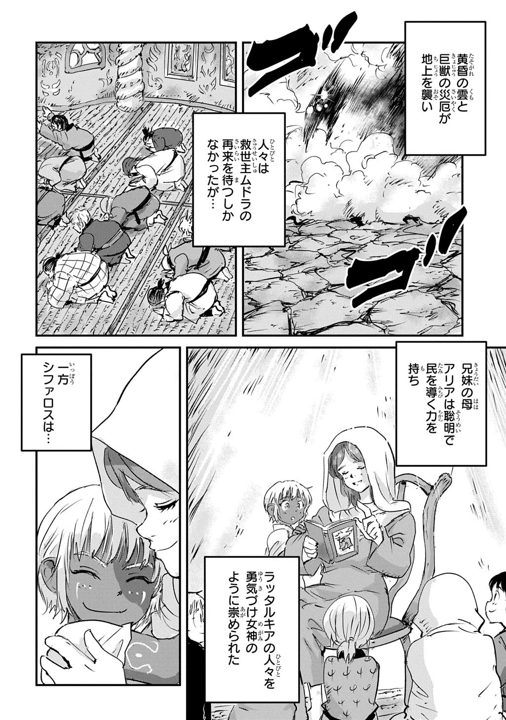空賊ハックと蒸気の姫 第29話 - 26