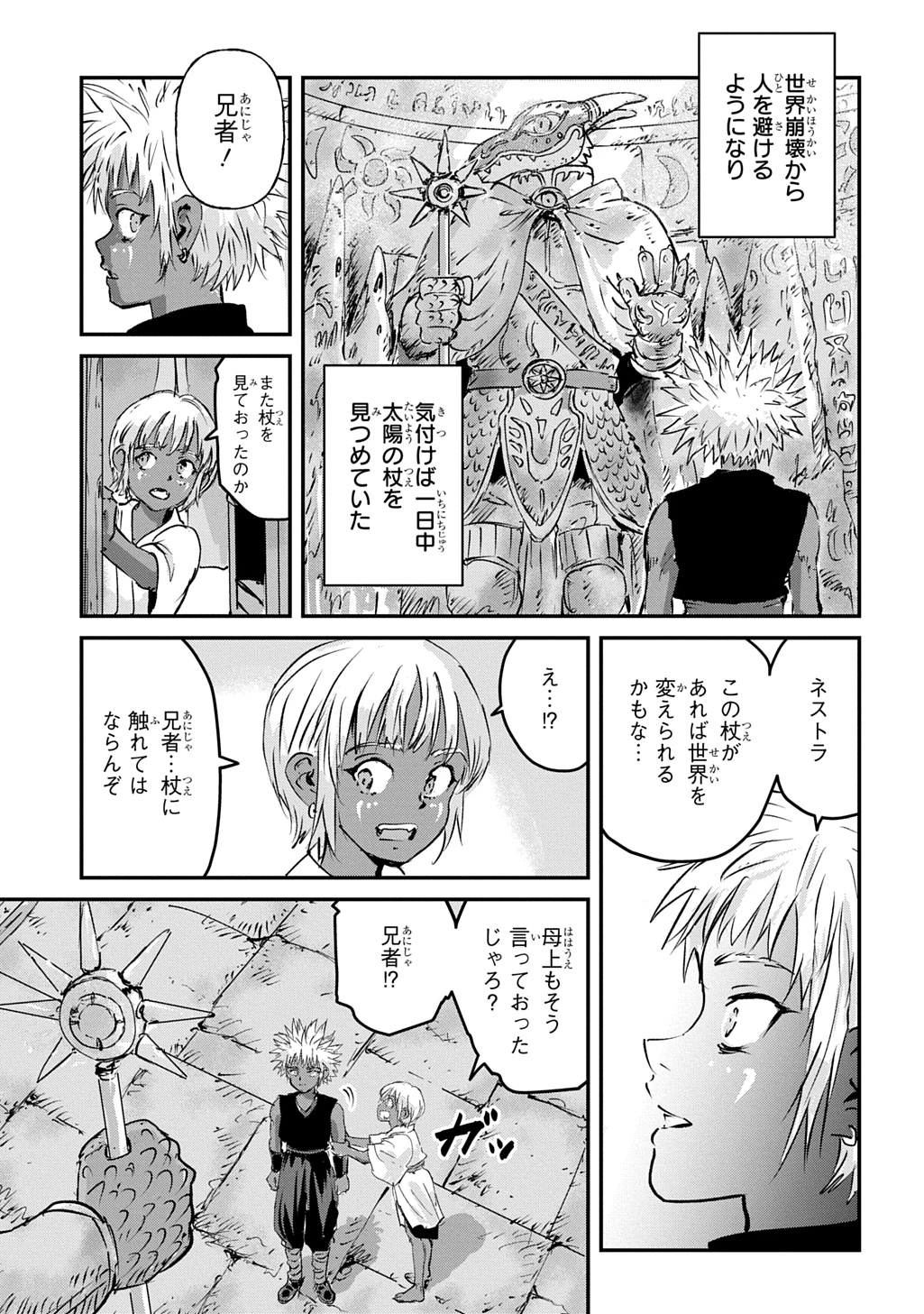 空賊ハックと蒸気の姫 第29話 - 27