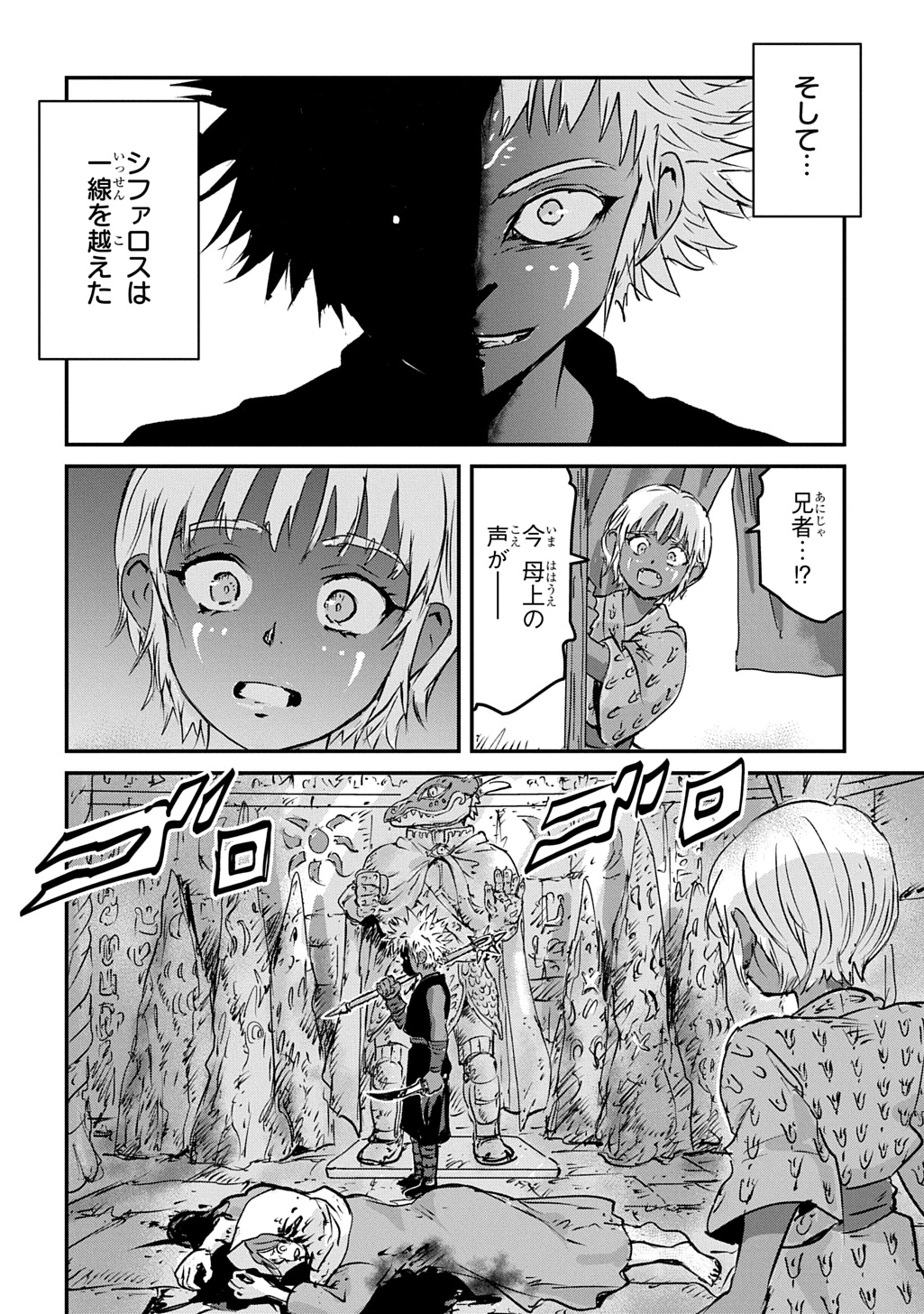 空賊ハックと蒸気の姫 第29話 - 28