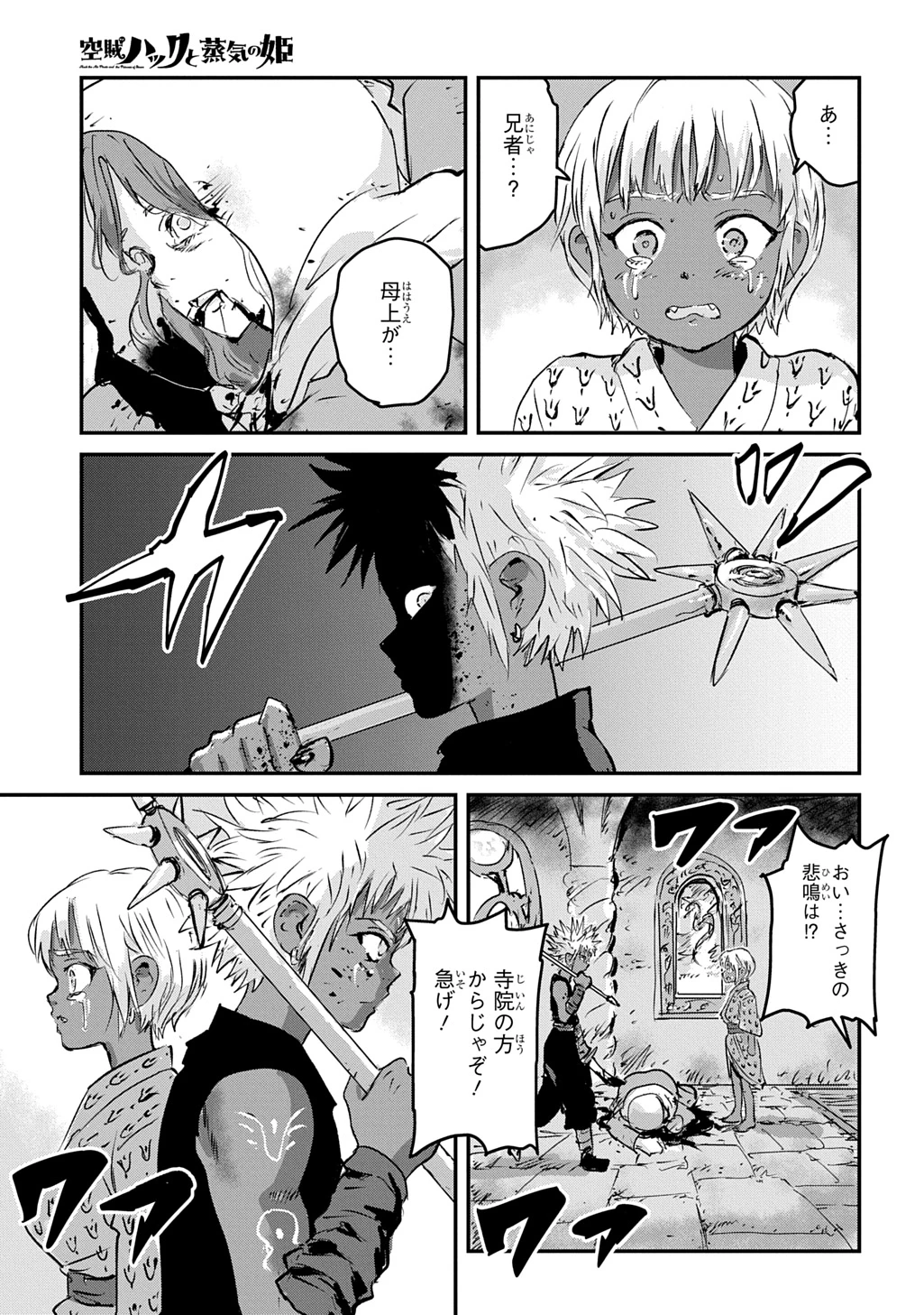 空賊ハックと蒸気の姫 第29話 - 29