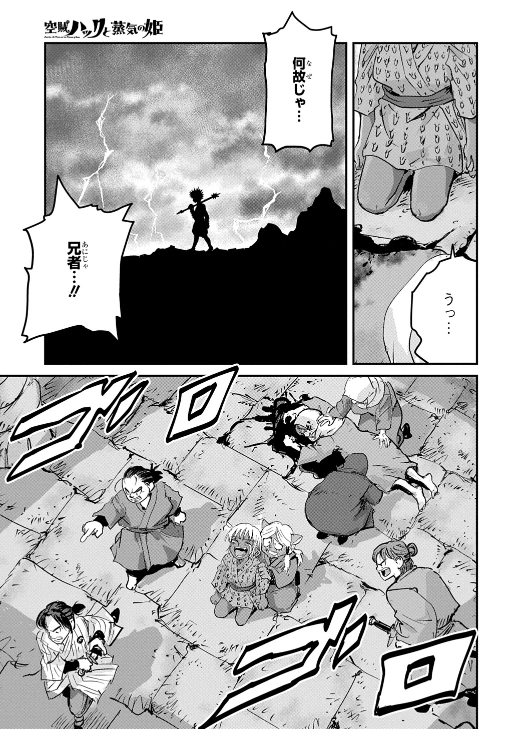 空賊ハックと蒸気の姫 第29話 - 31