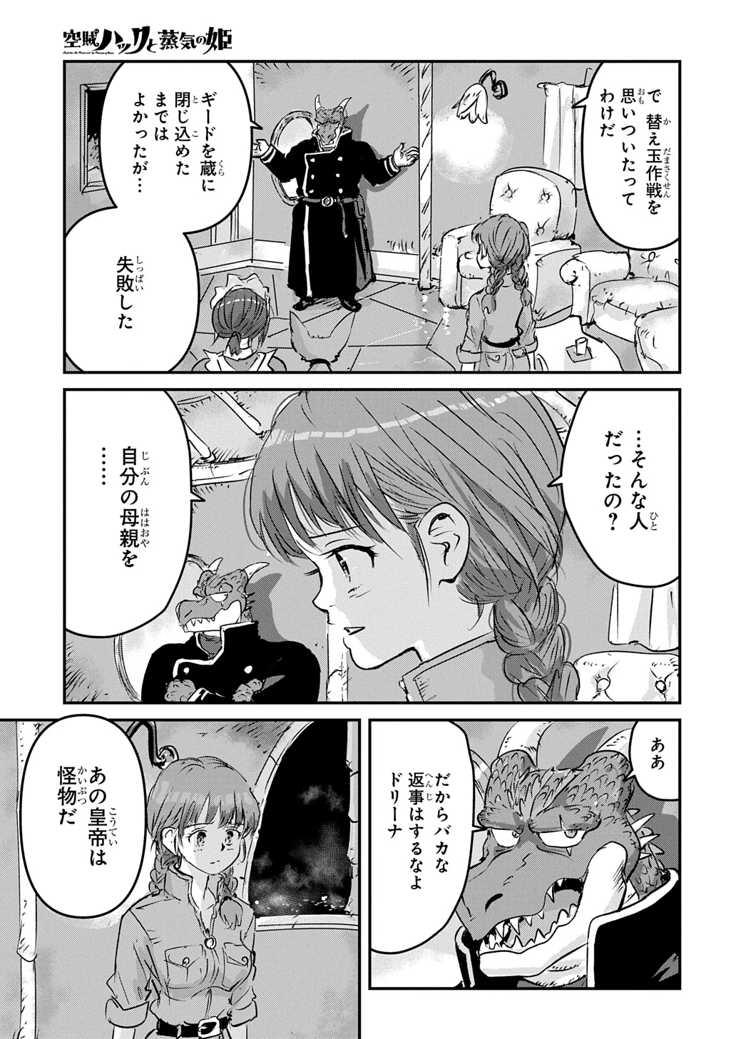 空賊ハックと蒸気の姫 第29話 - 33