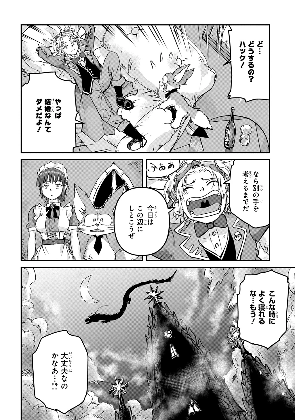 空賊ハックと蒸気の姫 第29話 - 34
