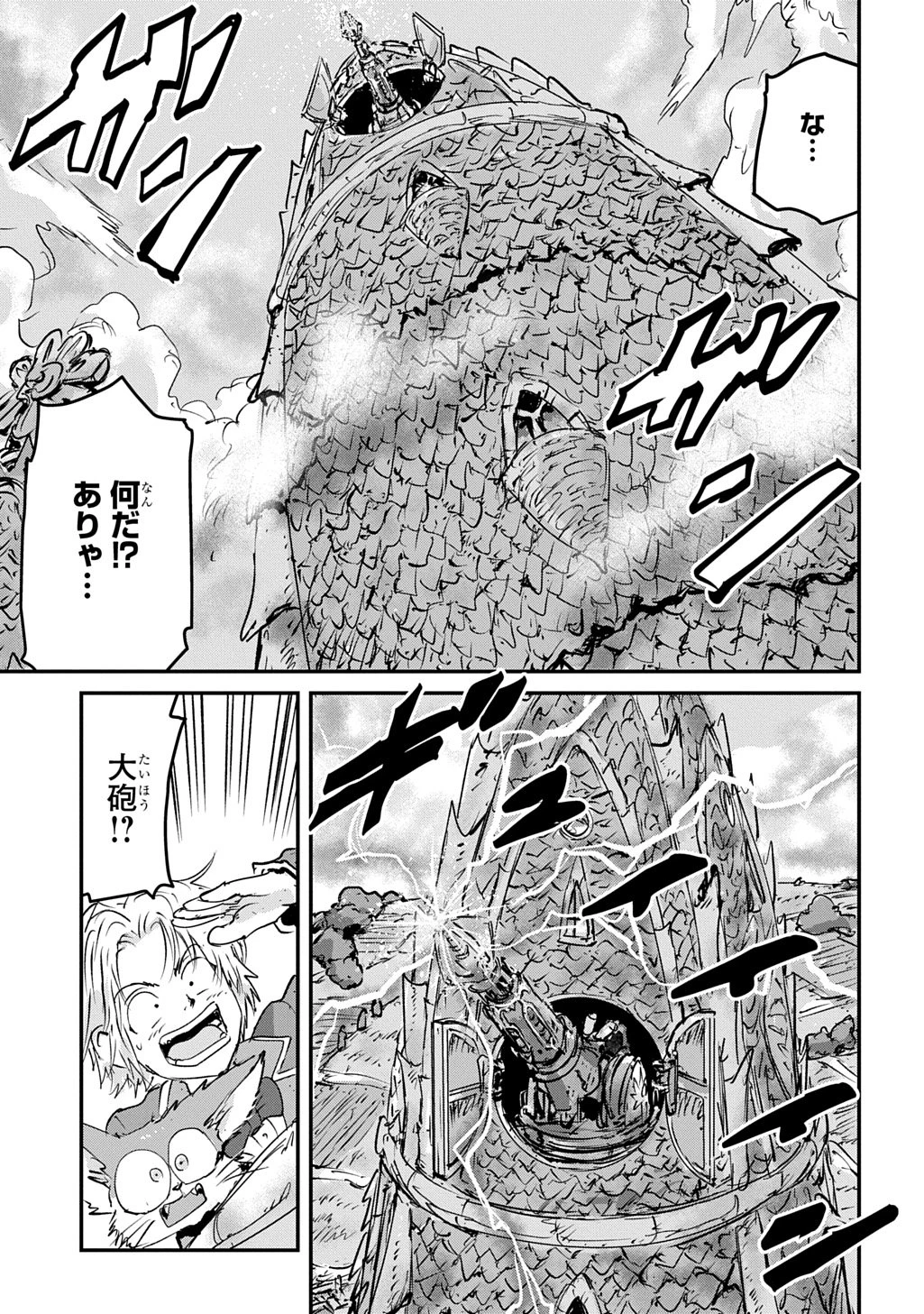 空賊ハックと蒸気の姫 第29話 - 37