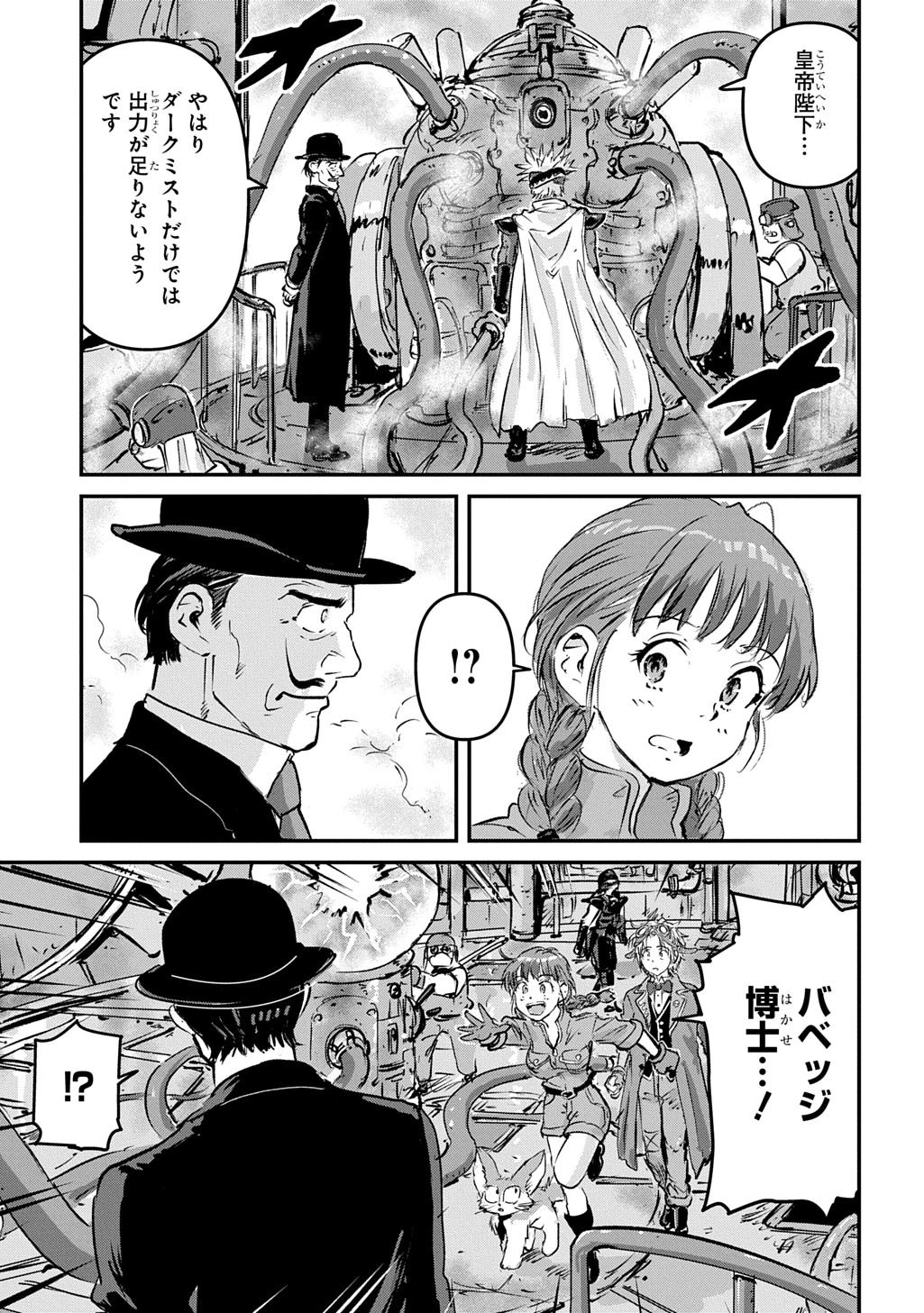 空賊ハックと蒸気の姫 第29話 - 39