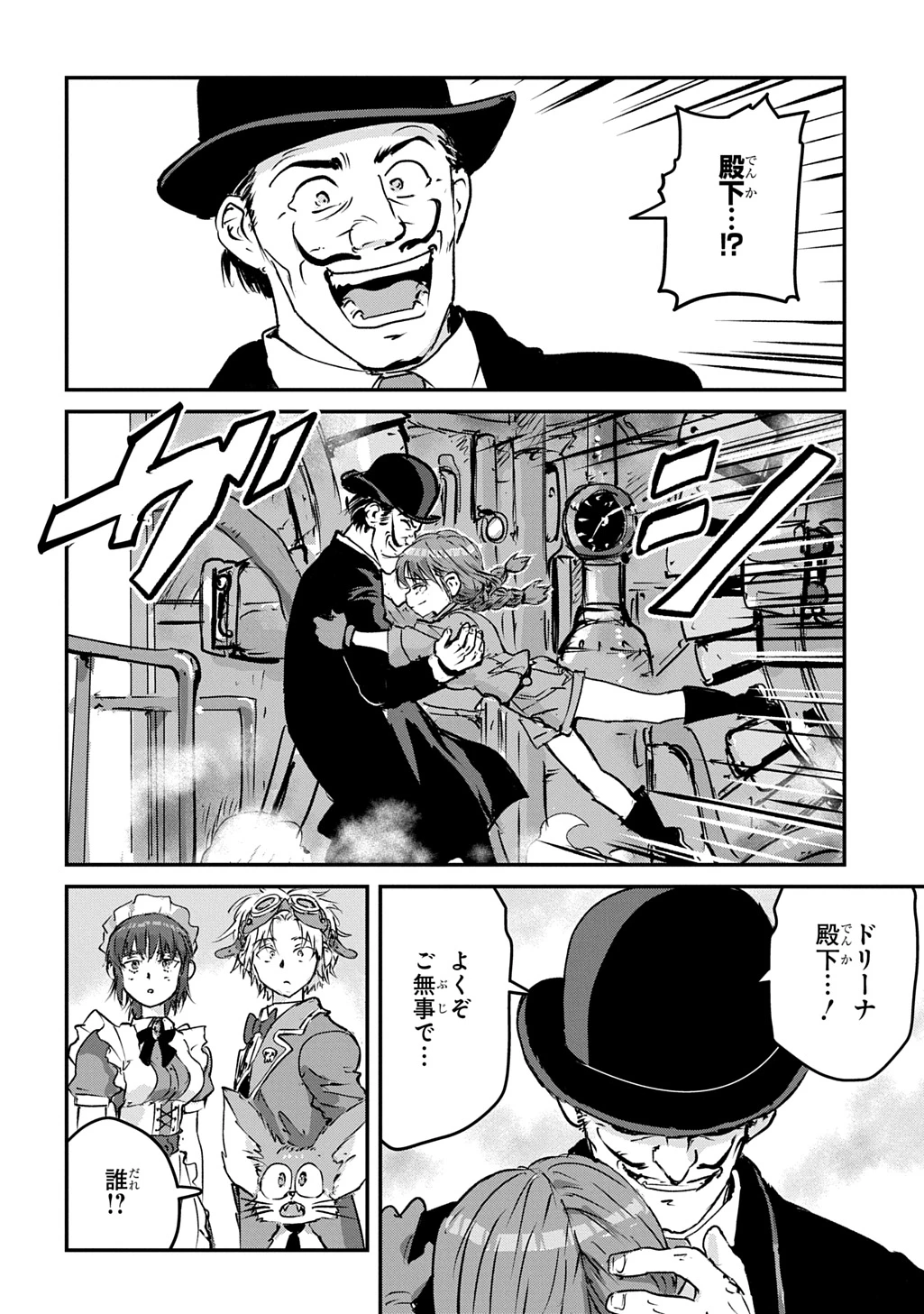 空賊ハックと蒸気の姫 第29話 - 40