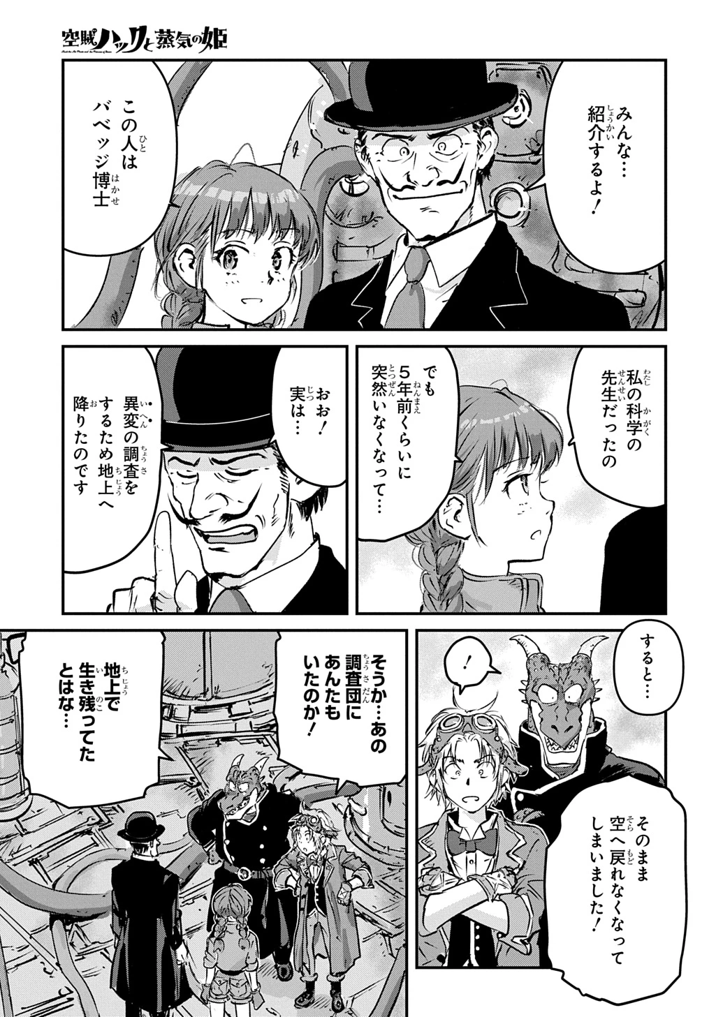 空賊ハックと蒸気の姫 第29話 - 41