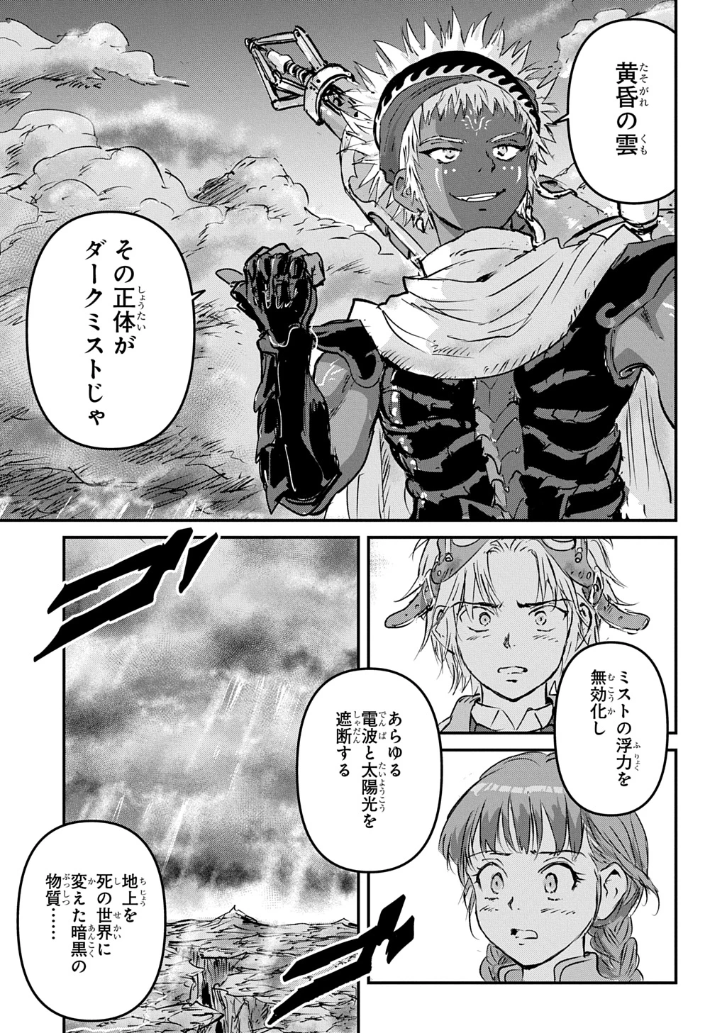 空賊ハックと蒸気の姫 第29話 - 43