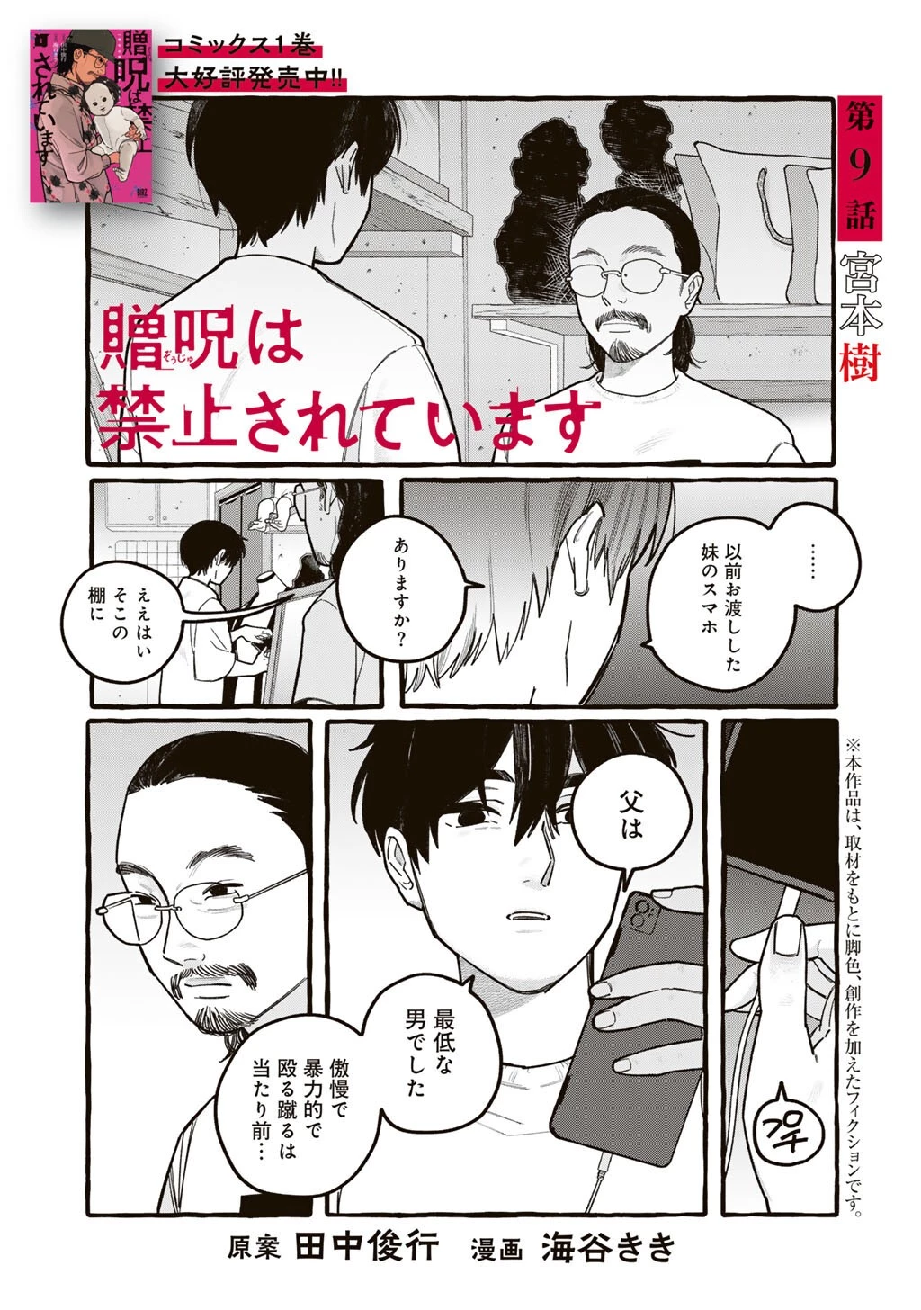 贈呪は禁止されています 第9話 - 1
