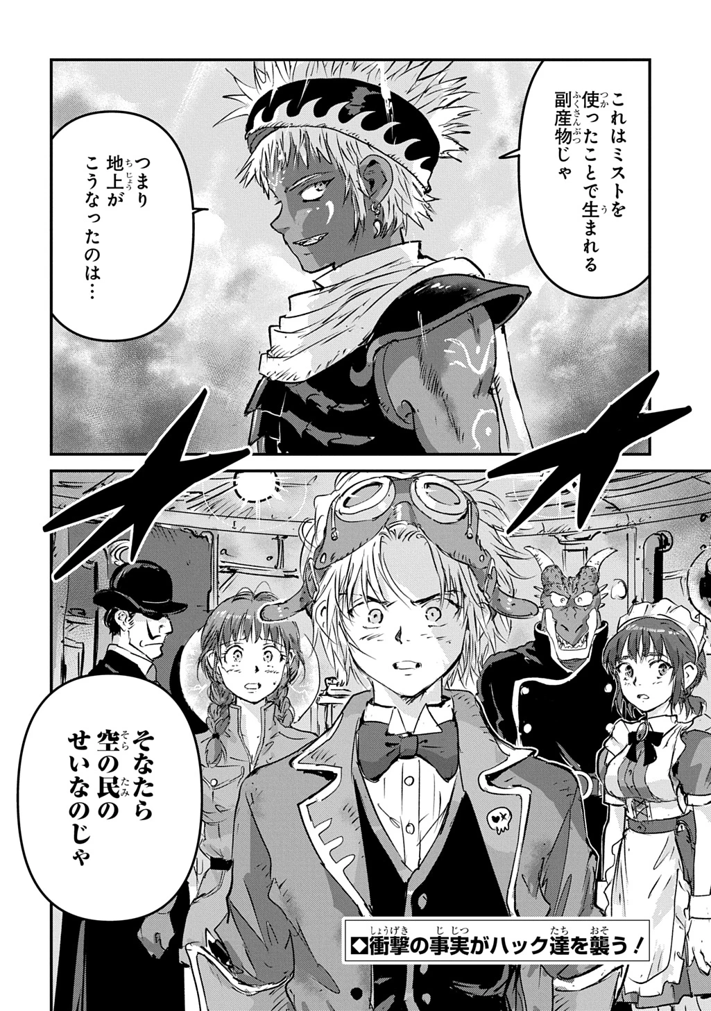 空賊ハックと蒸気の姫 第29話 - 44