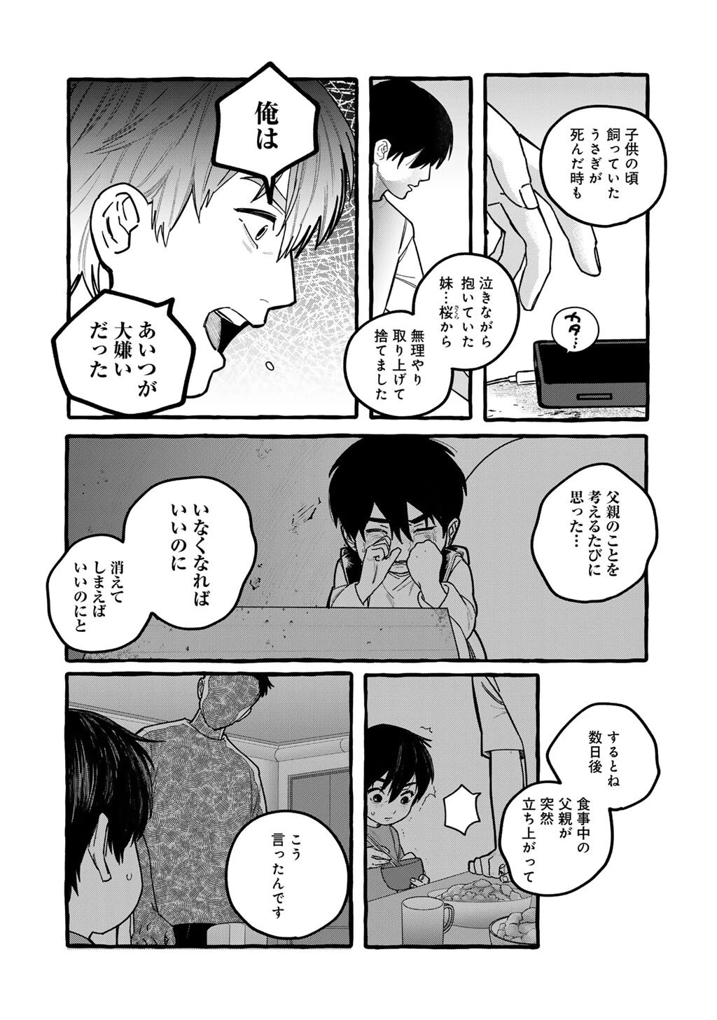 贈呪は禁止されています 第9話 - 2